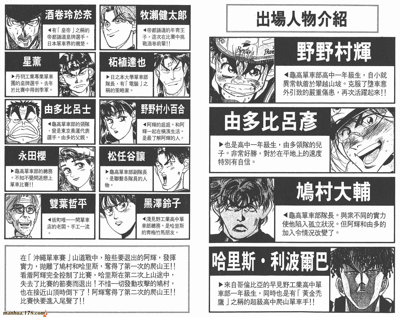 铁马顽童韩漫全集-第17卷无删减无遮挡章节图片 