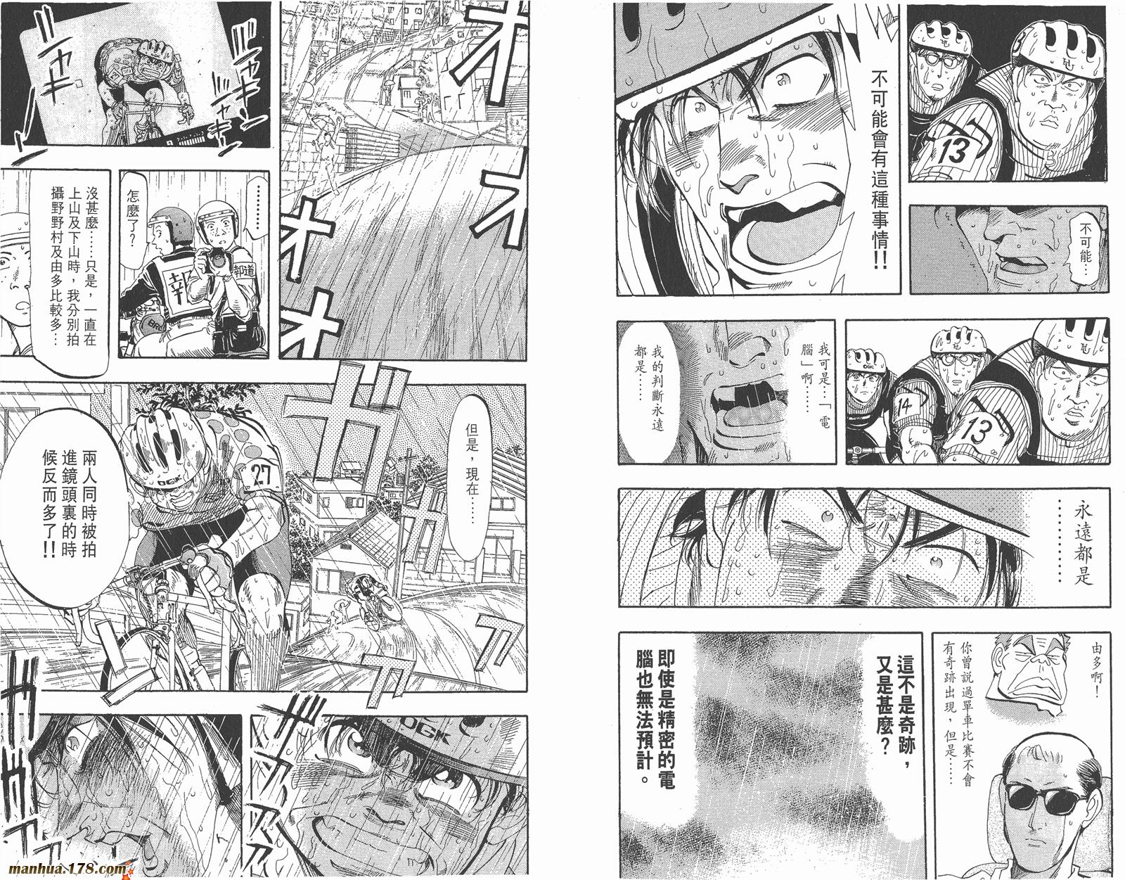 铁马顽童韩漫全集-第17卷无删减无遮挡章节图片 