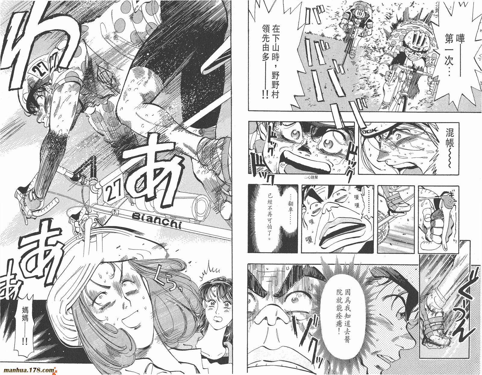 铁马顽童韩漫全集-第17卷无删减无遮挡章节图片 