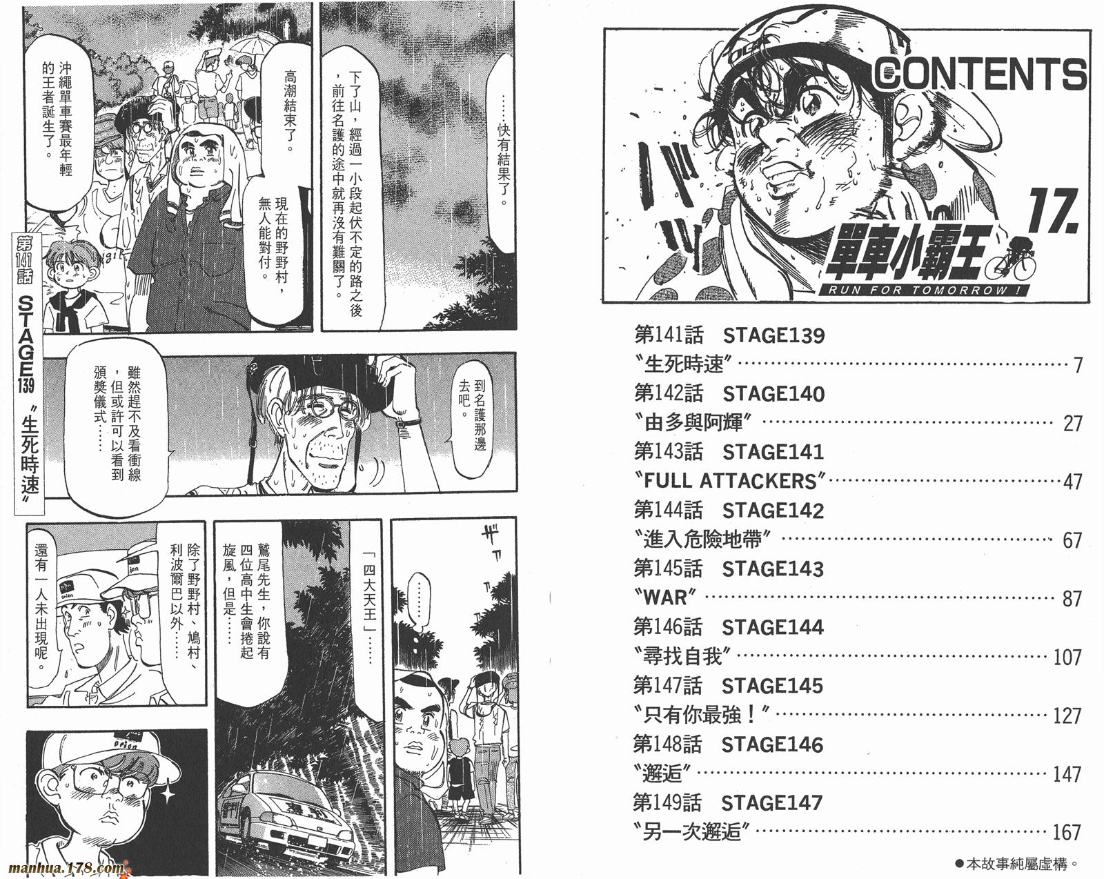 铁马顽童韩漫全集-第17卷无删减无遮挡章节图片 