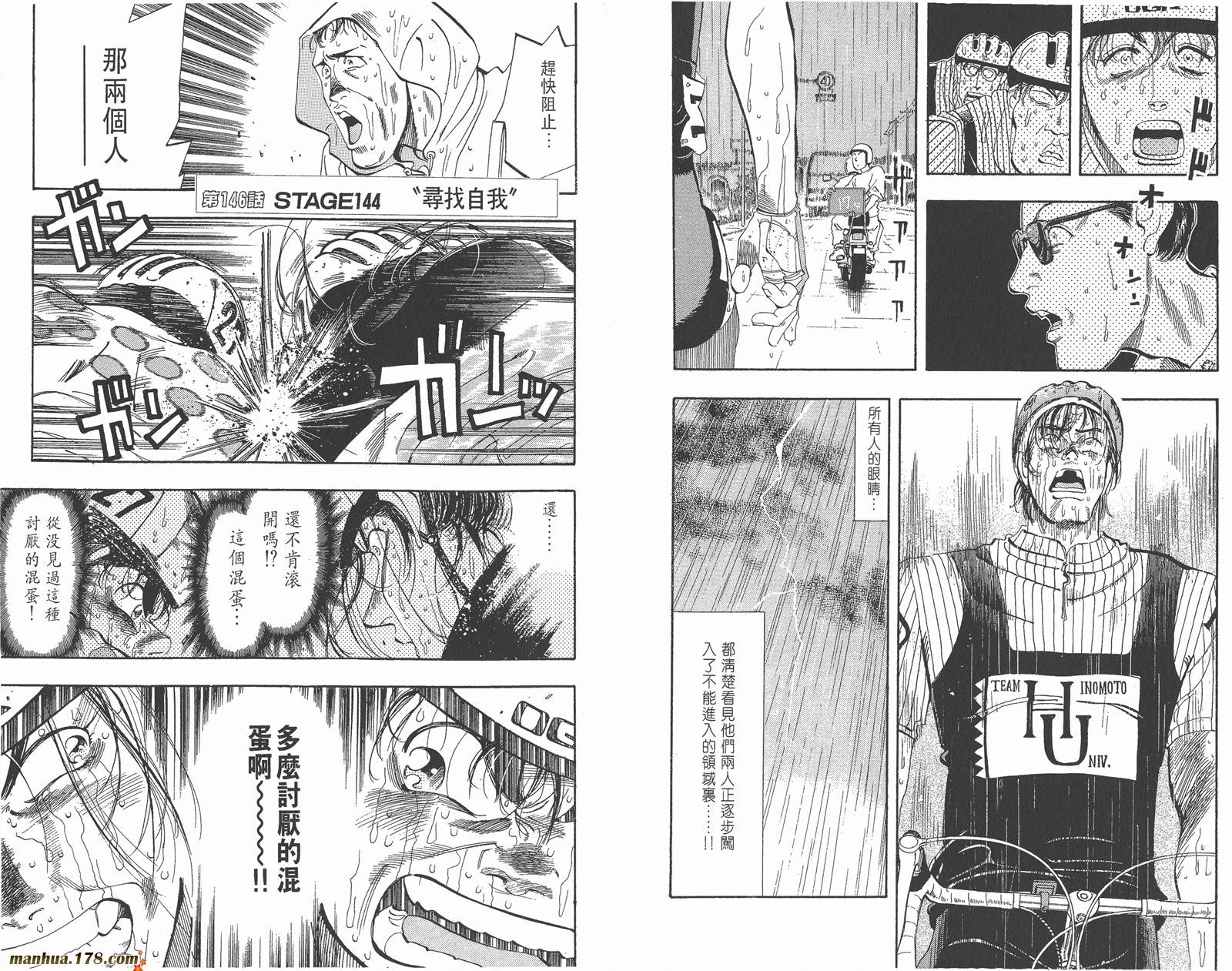 铁马顽童韩漫全集-第17卷无删减无遮挡章节图片 