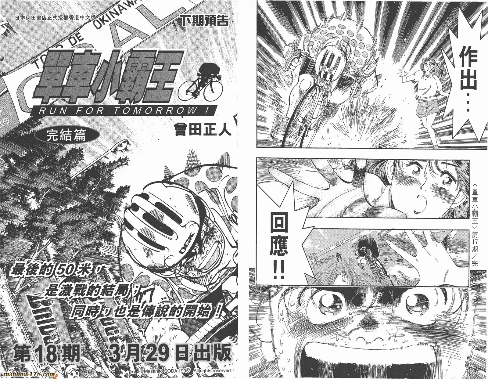 铁马顽童韩漫全集-第17卷无删减无遮挡章节图片 