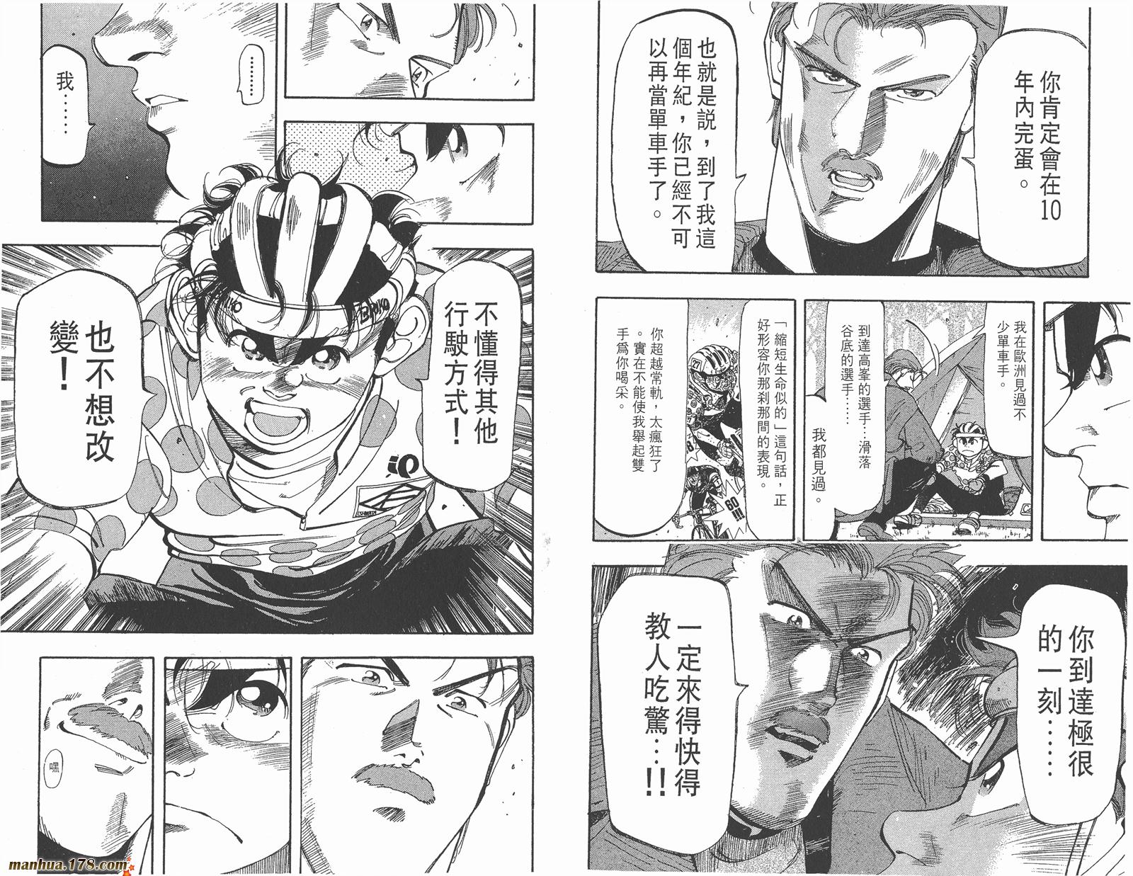 铁马顽童韩漫全集-第18卷完无删减无遮挡章节图片 