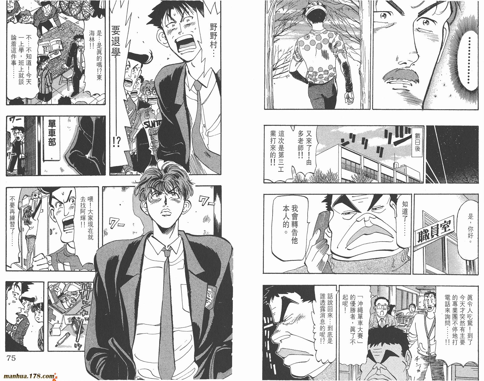 铁马顽童韩漫全集-第18卷完无删减无遮挡章节图片 