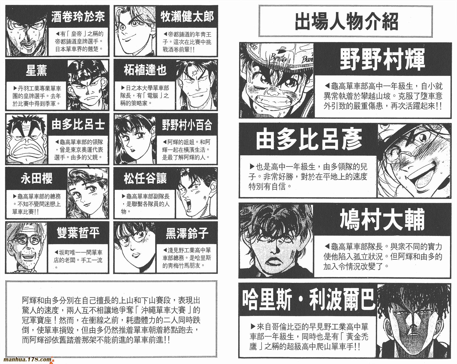 铁马顽童韩漫全集-第18卷完无删减无遮挡章节图片 