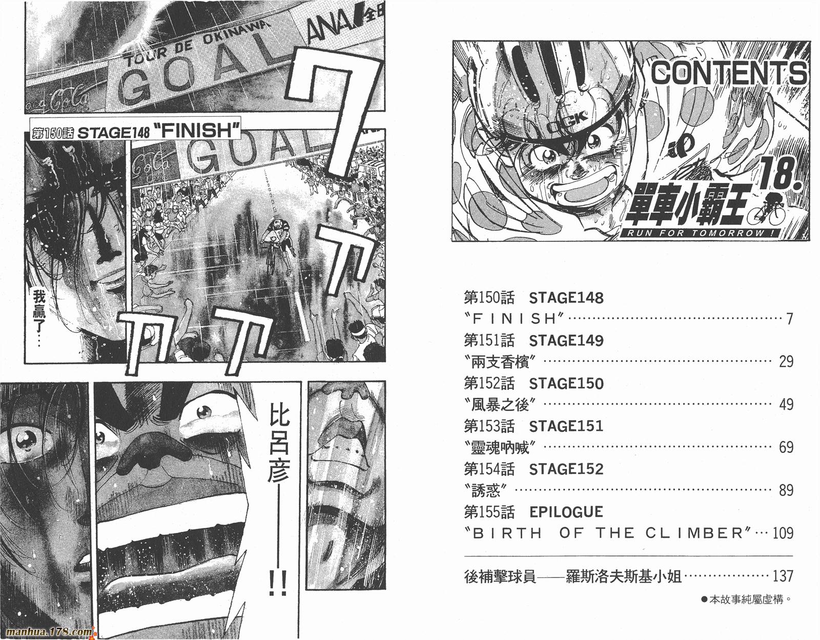 铁马顽童韩漫全集-第18卷完无删减无遮挡章节图片 