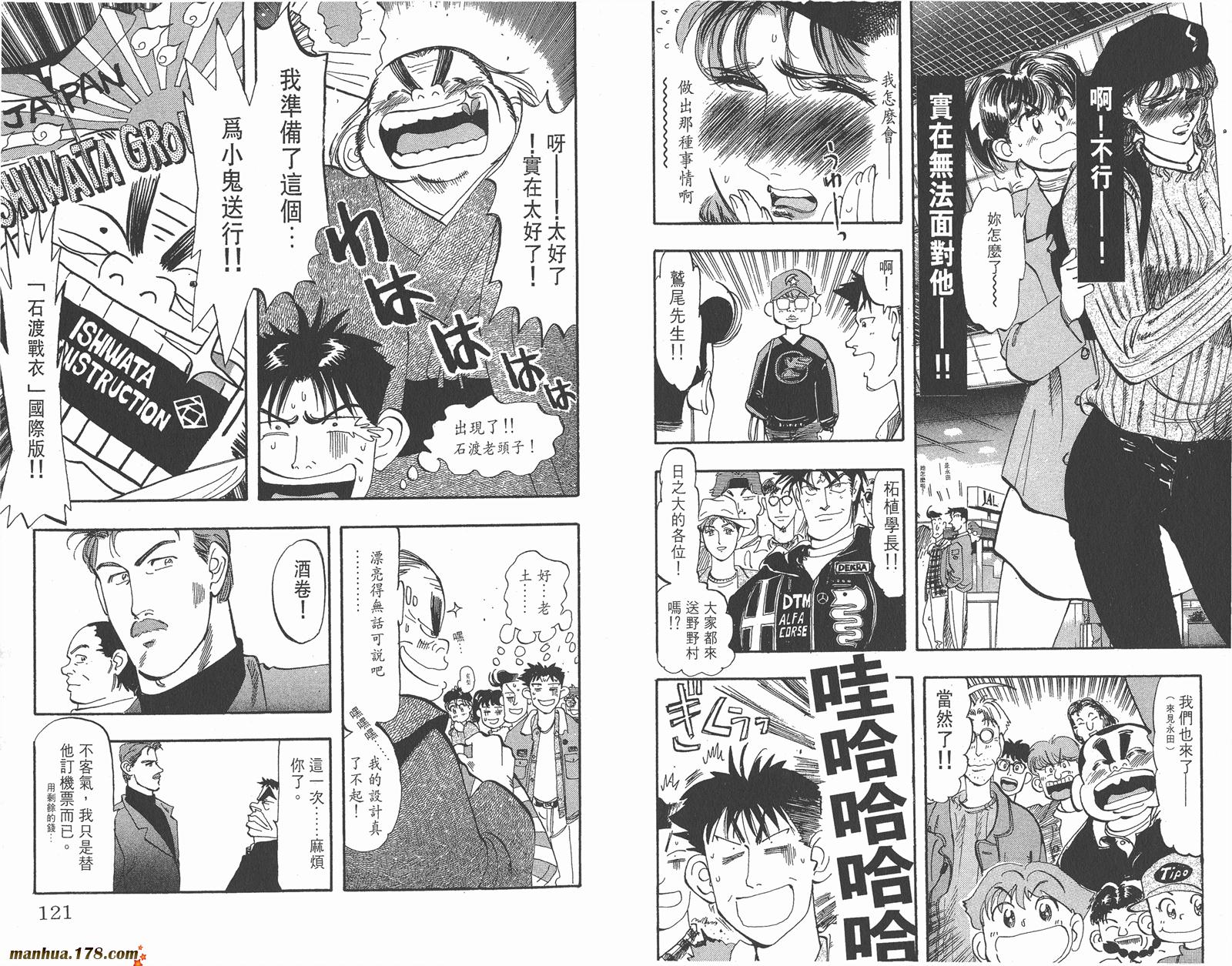 铁马顽童韩漫全集-第18卷完无删减无遮挡章节图片 