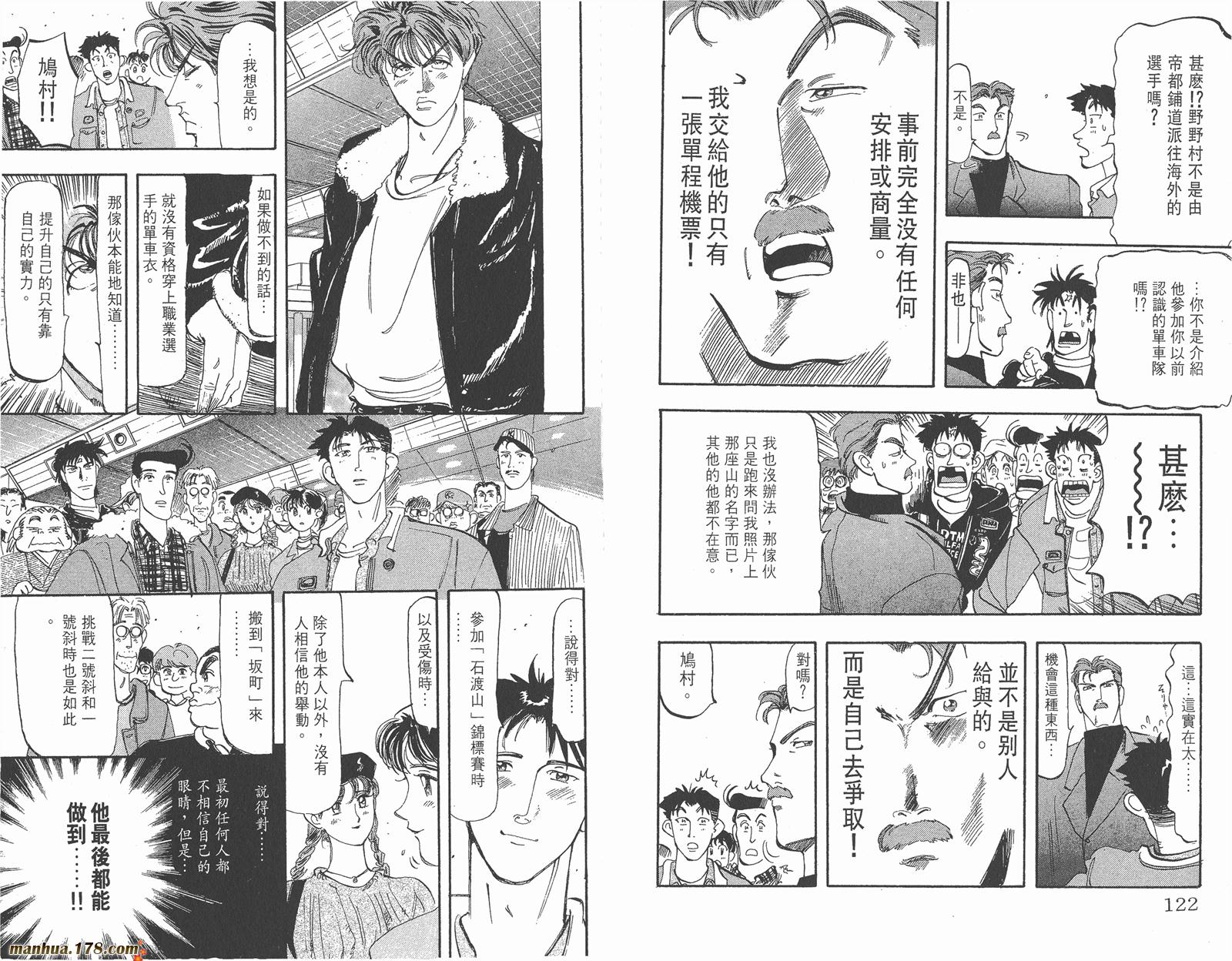 铁马顽童韩漫全集-第18卷完无删减无遮挡章节图片 