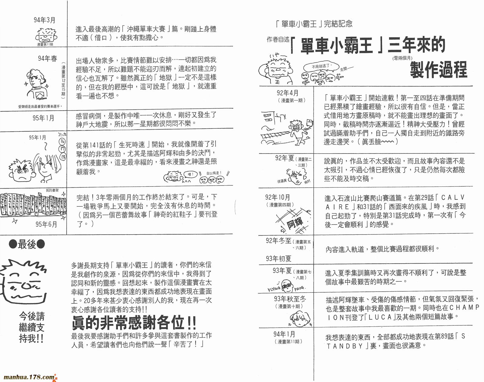 铁马顽童韩漫全集-第18卷完无删减无遮挡章节图片 