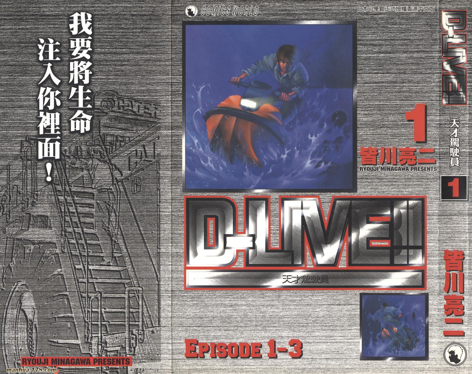 天才驾驶员D-LIVE!!韩漫全集-第01卷无删减无遮挡章节图片 