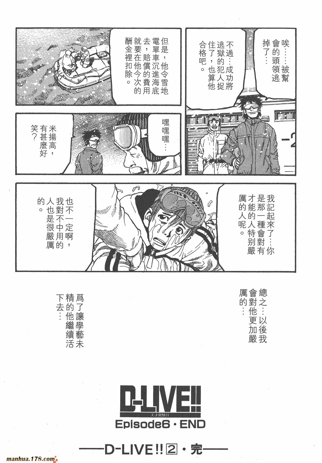 天才驾驶员D-LIVE!!韩漫全集-第02卷无删减无遮挡章节图片 