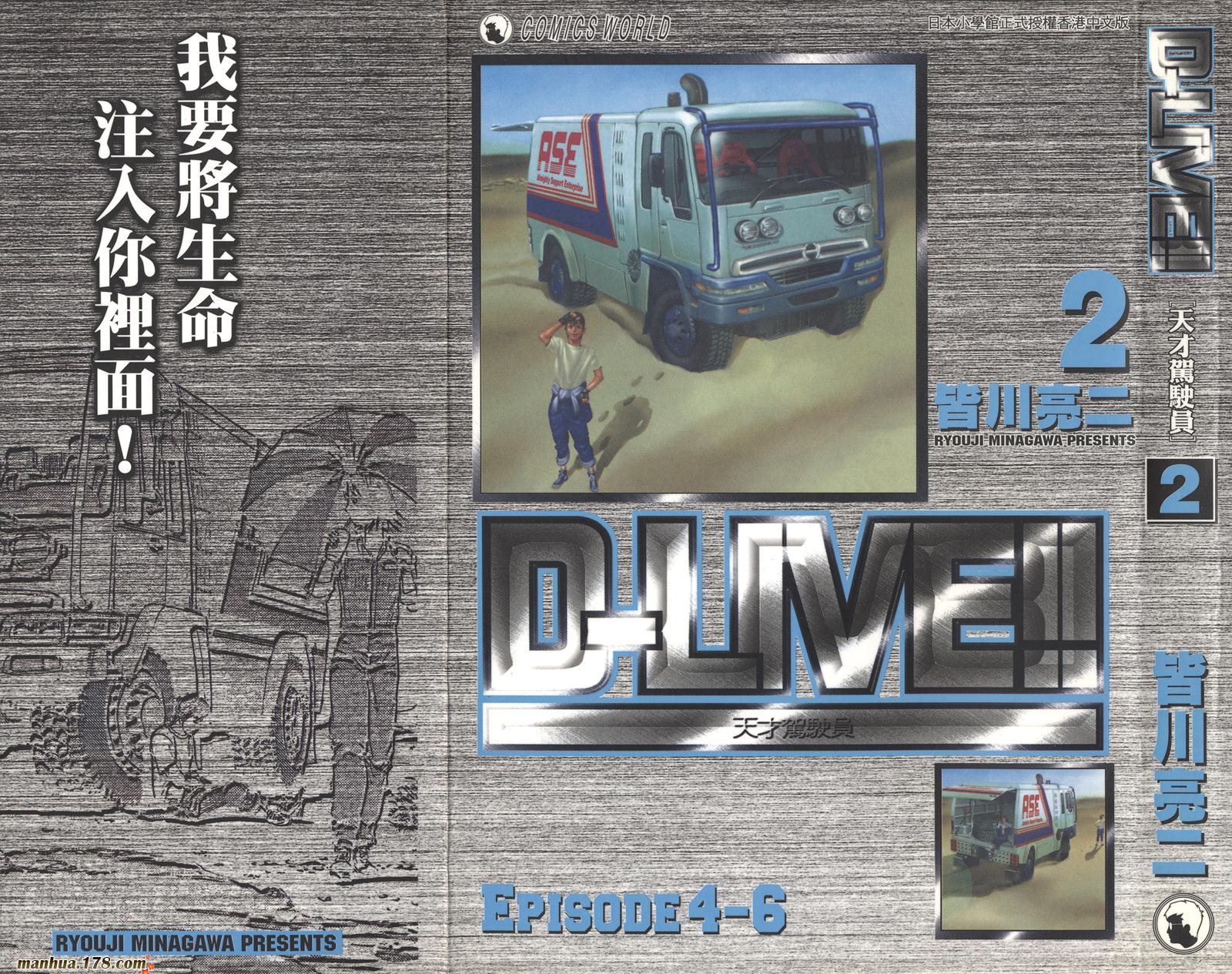 天才驾驶员D-LIVE!!韩漫全集-第02卷无删减无遮挡章节图片 