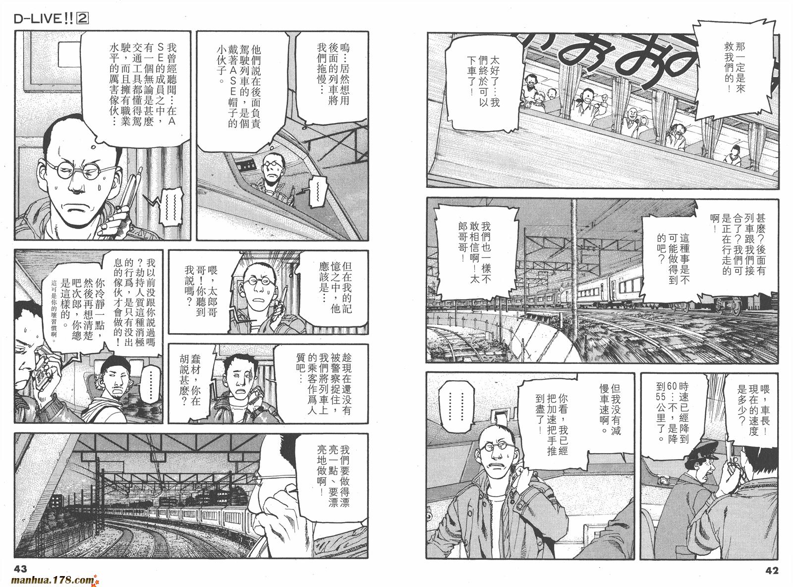 天才驾驶员D-LIVE!!韩漫全集-第02卷无删减无遮挡章节图片 