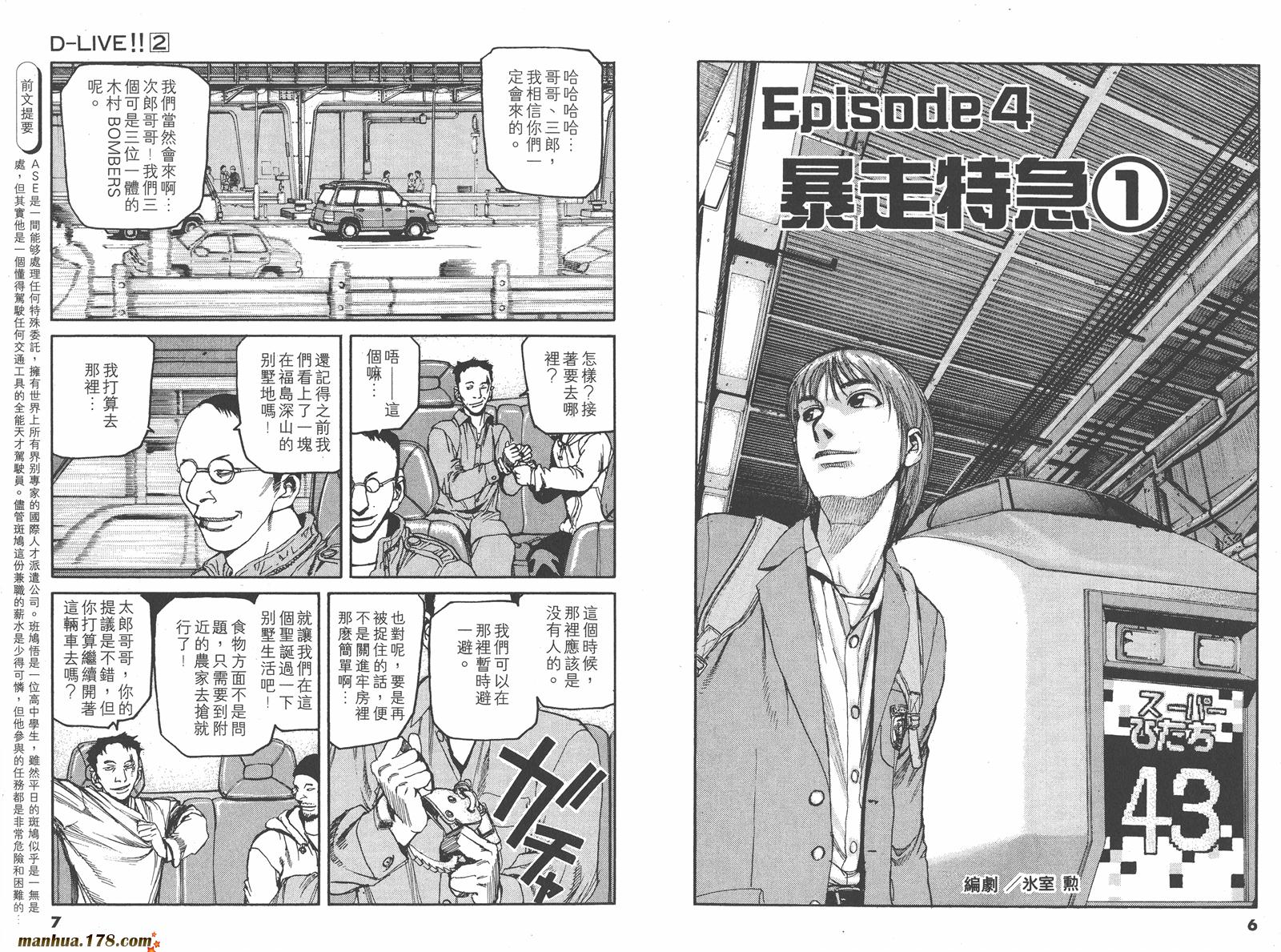 天才驾驶员D-LIVE!!韩漫全集-第02卷无删减无遮挡章节图片 
