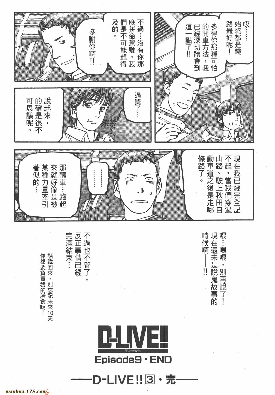 天才驾驶员D-LIVE!!韩漫全集-第03卷无删减无遮挡章节图片 
