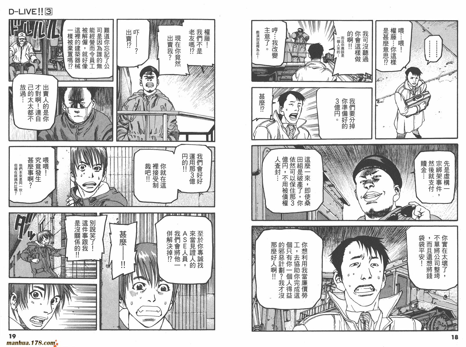 天才驾驶员D-LIVE!!韩漫全集-第03卷无删减无遮挡章节图片 