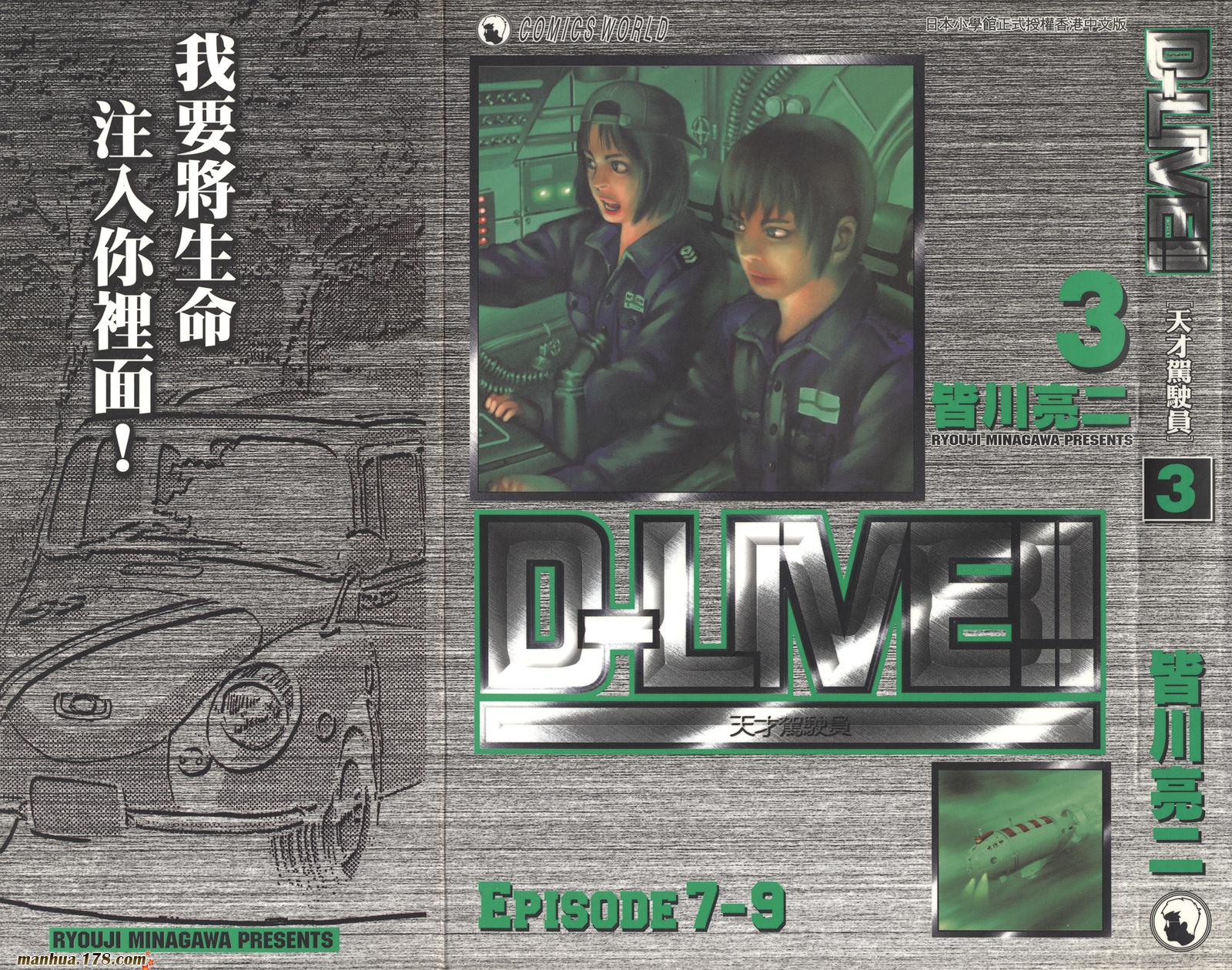 天才驾驶员D-LIVE!!韩漫全集-第03卷无删减无遮挡章节图片 