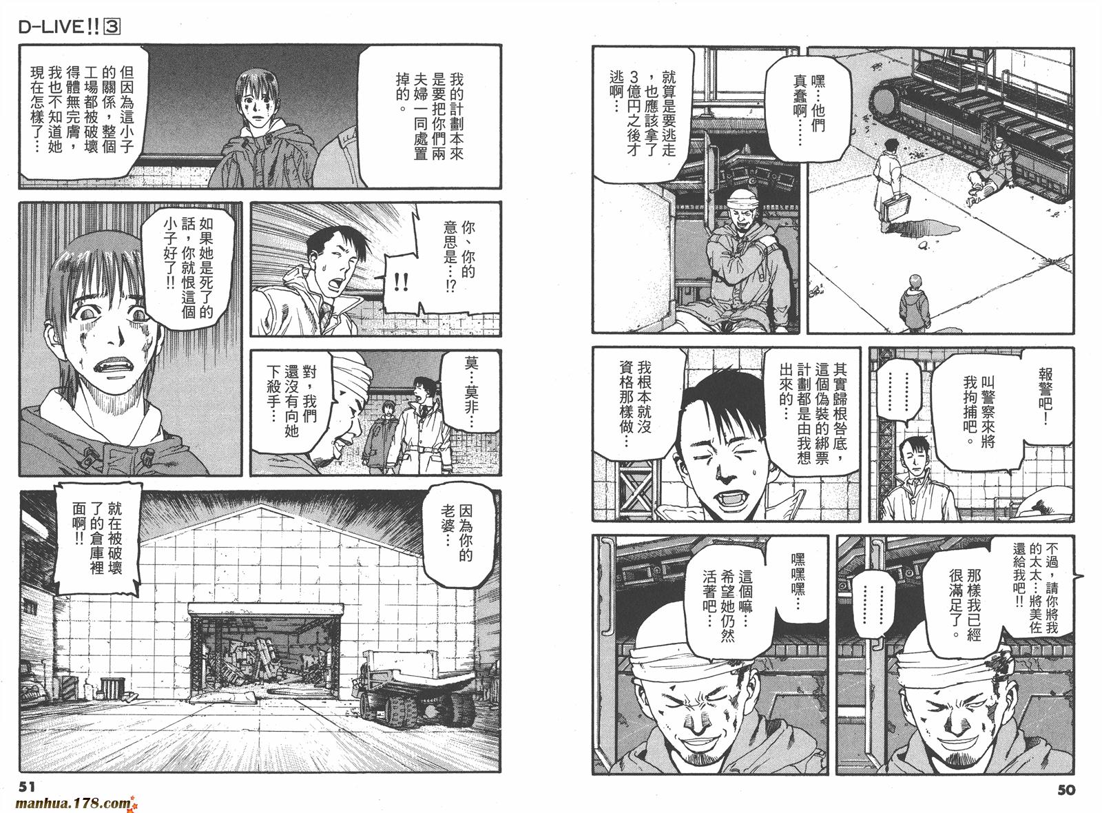 天才驾驶员D-LIVE!!韩漫全集-第03卷无删减无遮挡章节图片 