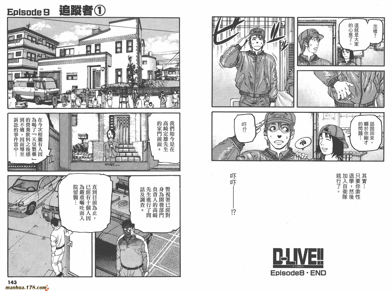天才驾驶员D-LIVE!!韩漫全集-第03卷无删减无遮挡章节图片 