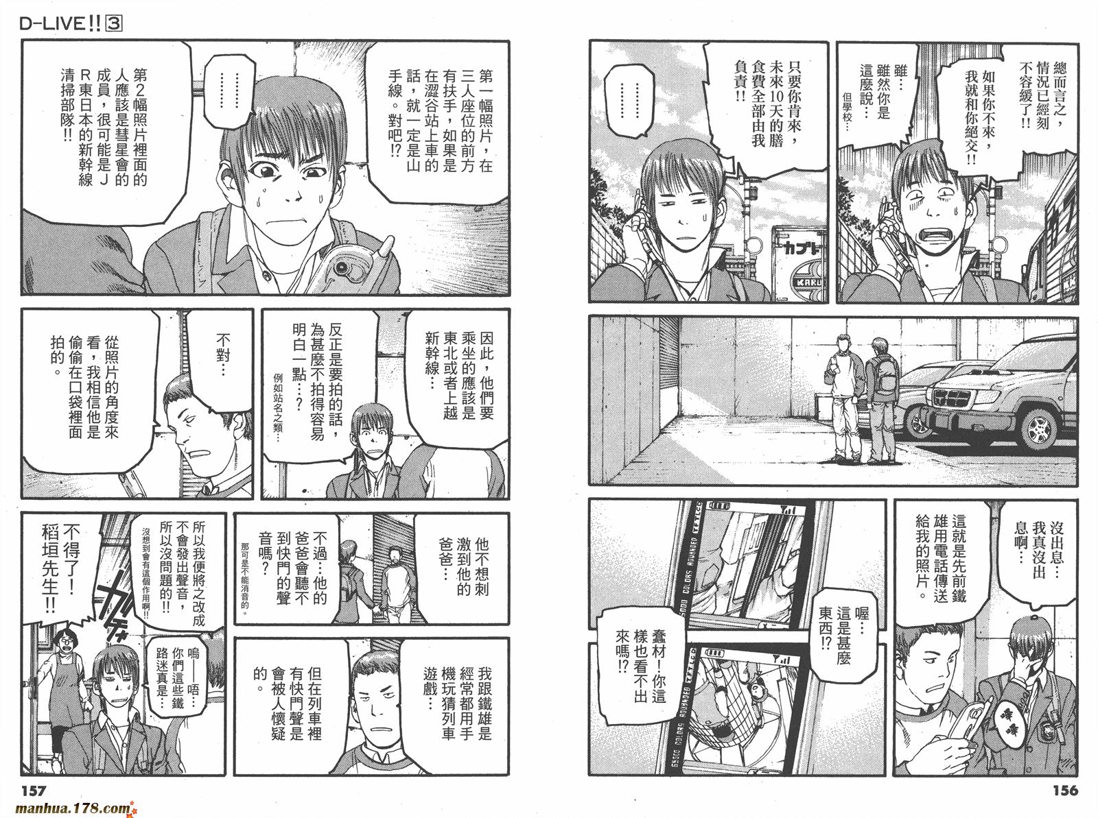 天才驾驶员D-LIVE!!韩漫全集-第03卷无删减无遮挡章节图片 