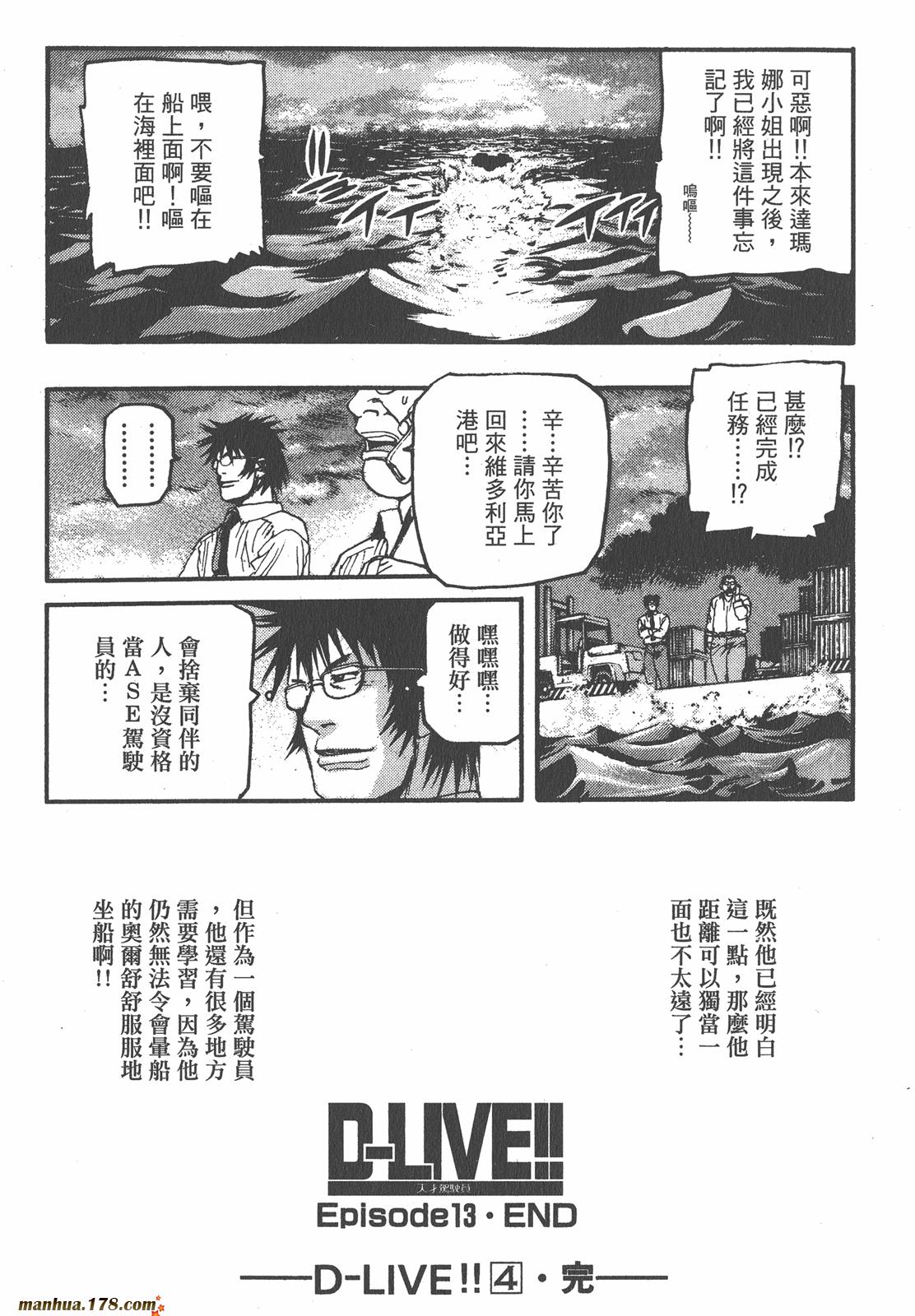 天才驾驶员D-LIVE!!韩漫全集-第04卷无删减无遮挡章节图片 