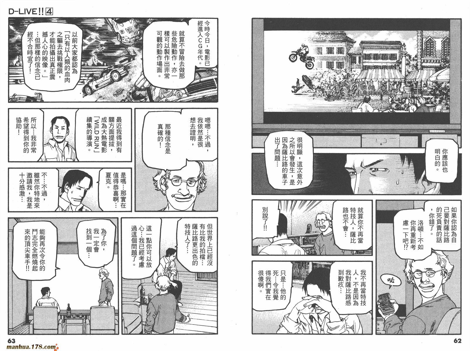 天才驾驶员D-LIVE!!韩漫全集-第04卷无删减无遮挡章节图片 