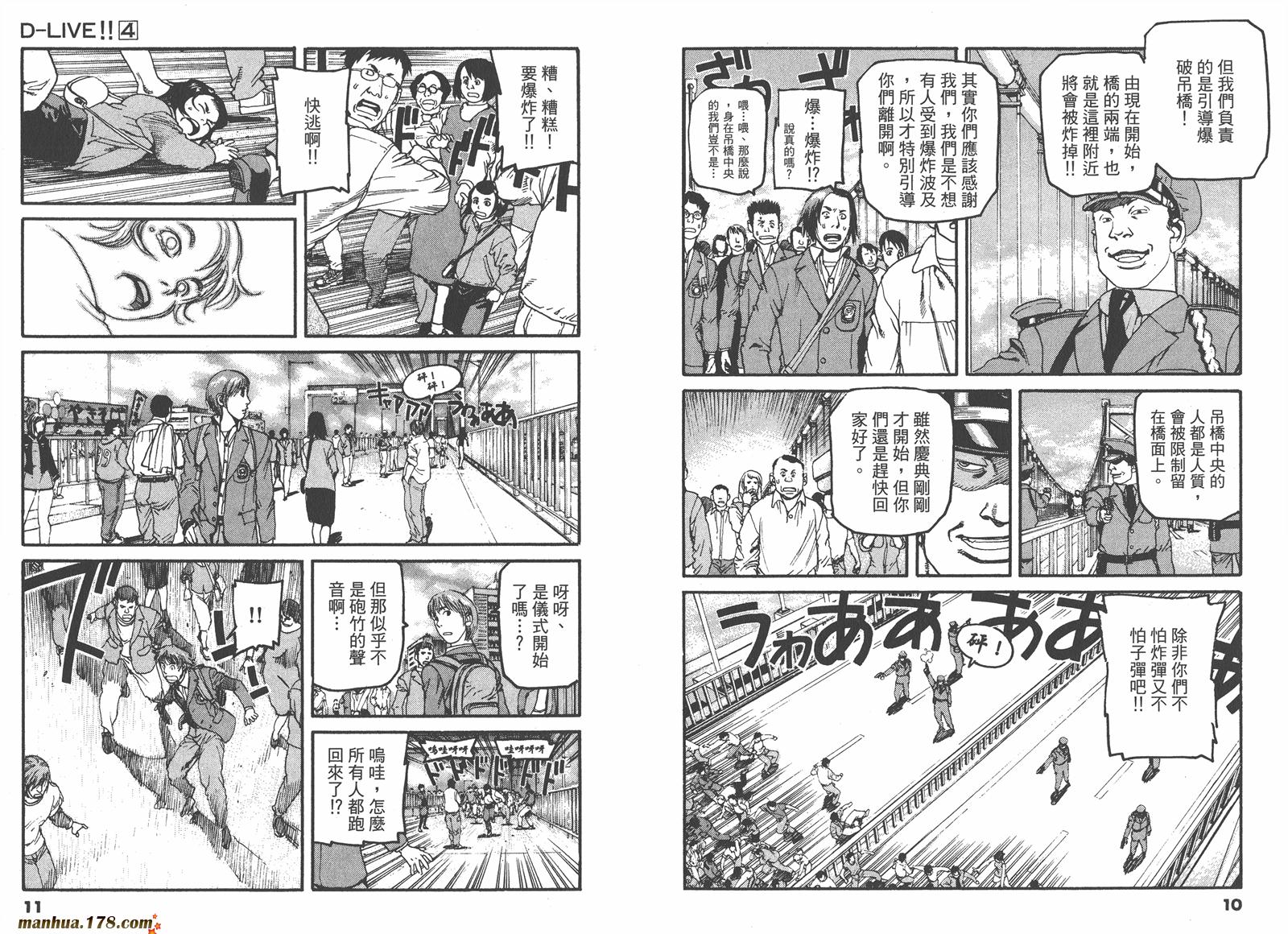 天才驾驶员D-LIVE!!韩漫全集-第04卷无删减无遮挡章节图片 