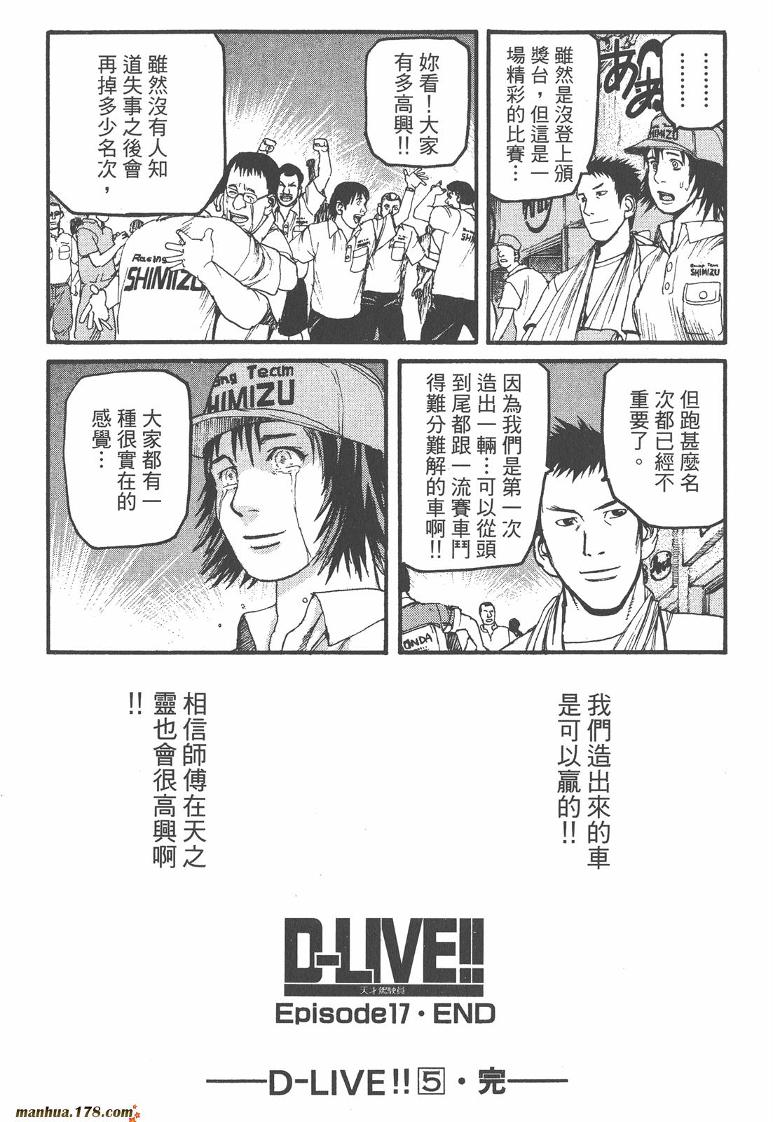 天才驾驶员D-LIVE!!韩漫全集-第05卷无删减无遮挡章节图片 