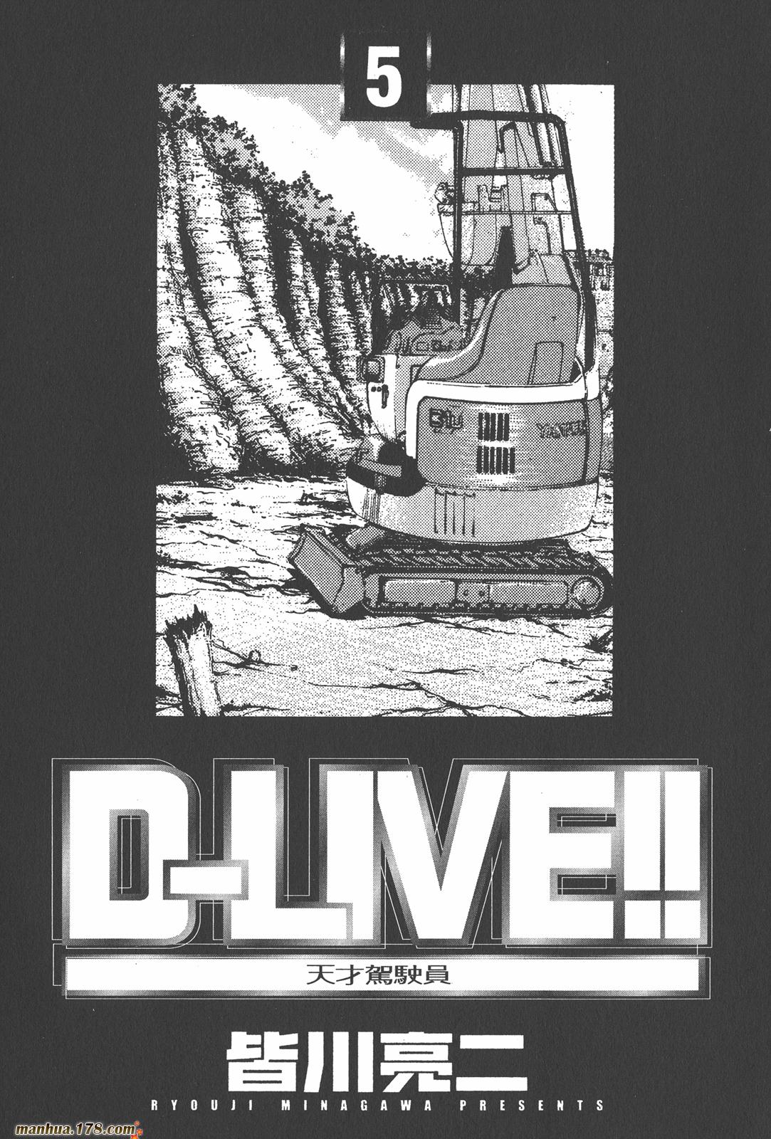 天才驾驶员D-LIVE!!韩漫全集-第05卷无删减无遮挡章节图片 