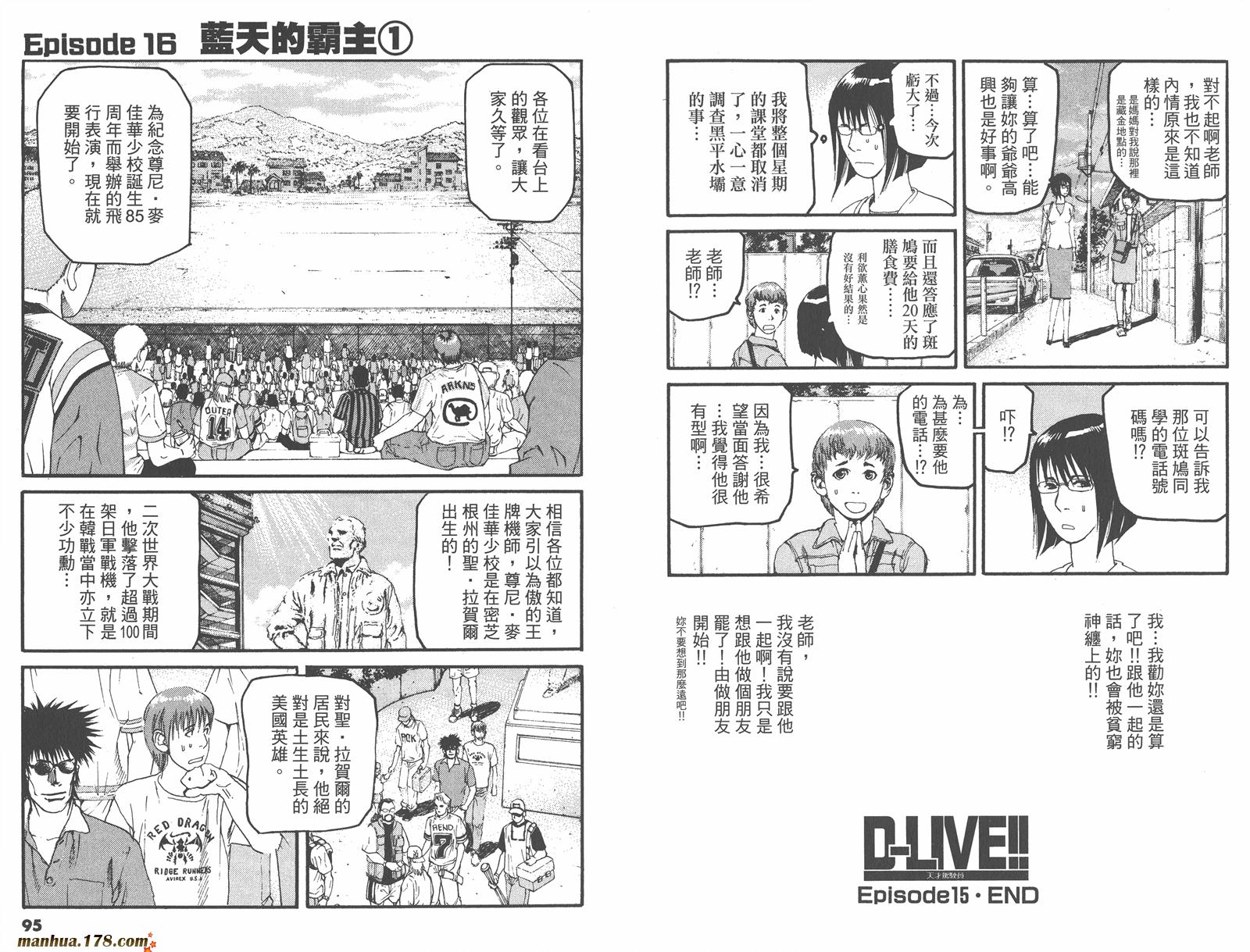 天才驾驶员D-LIVE!!韩漫全集-第05卷无删减无遮挡章节图片 