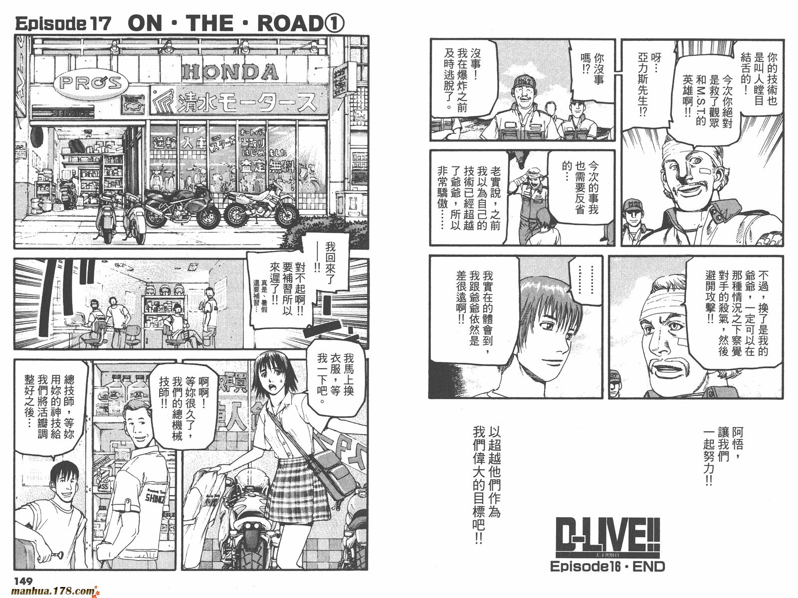 天才驾驶员D-LIVE!!韩漫全集-第05卷无删减无遮挡章节图片 