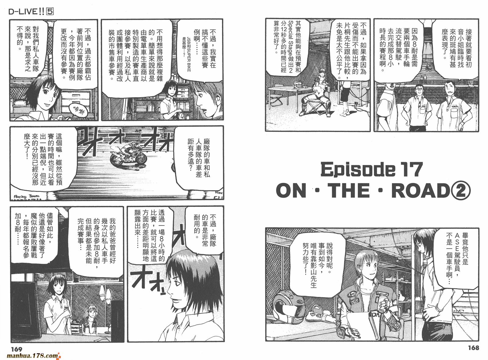 天才驾驶员D-LIVE!!韩漫全集-第05卷无删减无遮挡章节图片 