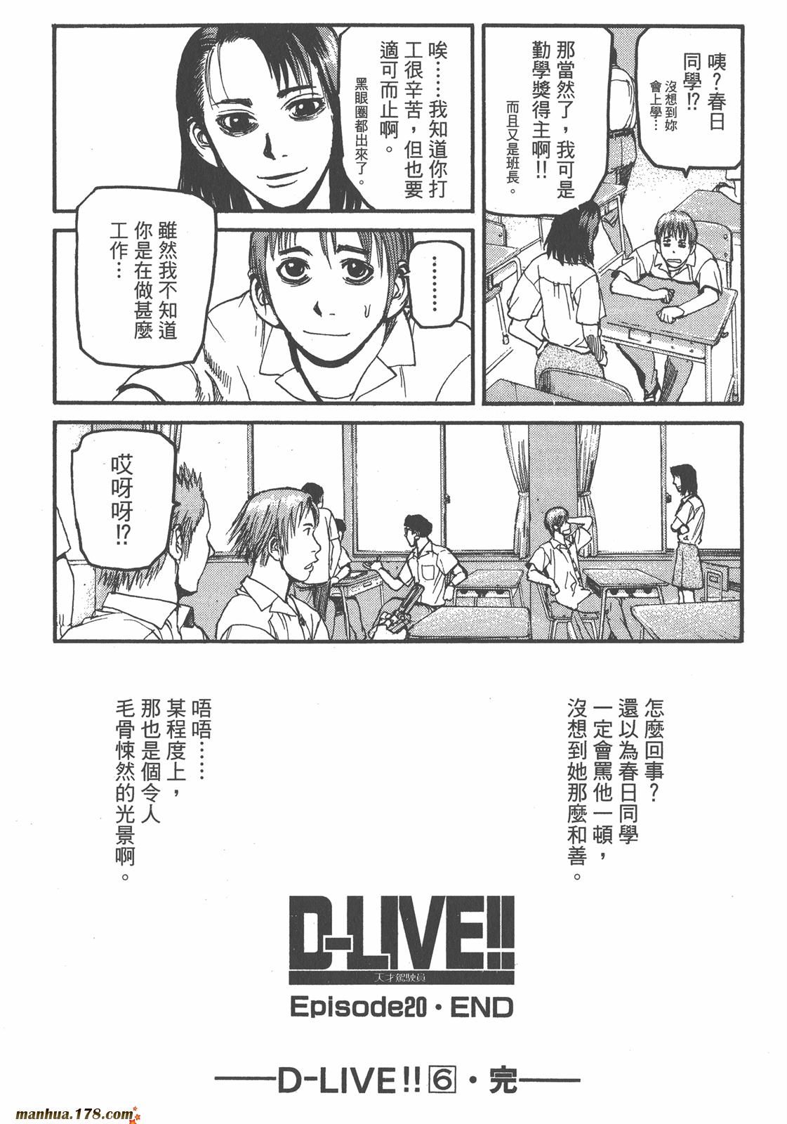 天才驾驶员D-LIVE!!韩漫全集-第06卷无删减无遮挡章节图片 
