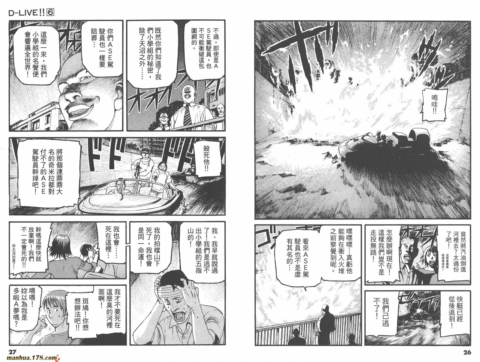 天才驾驶员D-LIVE!!韩漫全集-第06卷无删减无遮挡章节图片 
