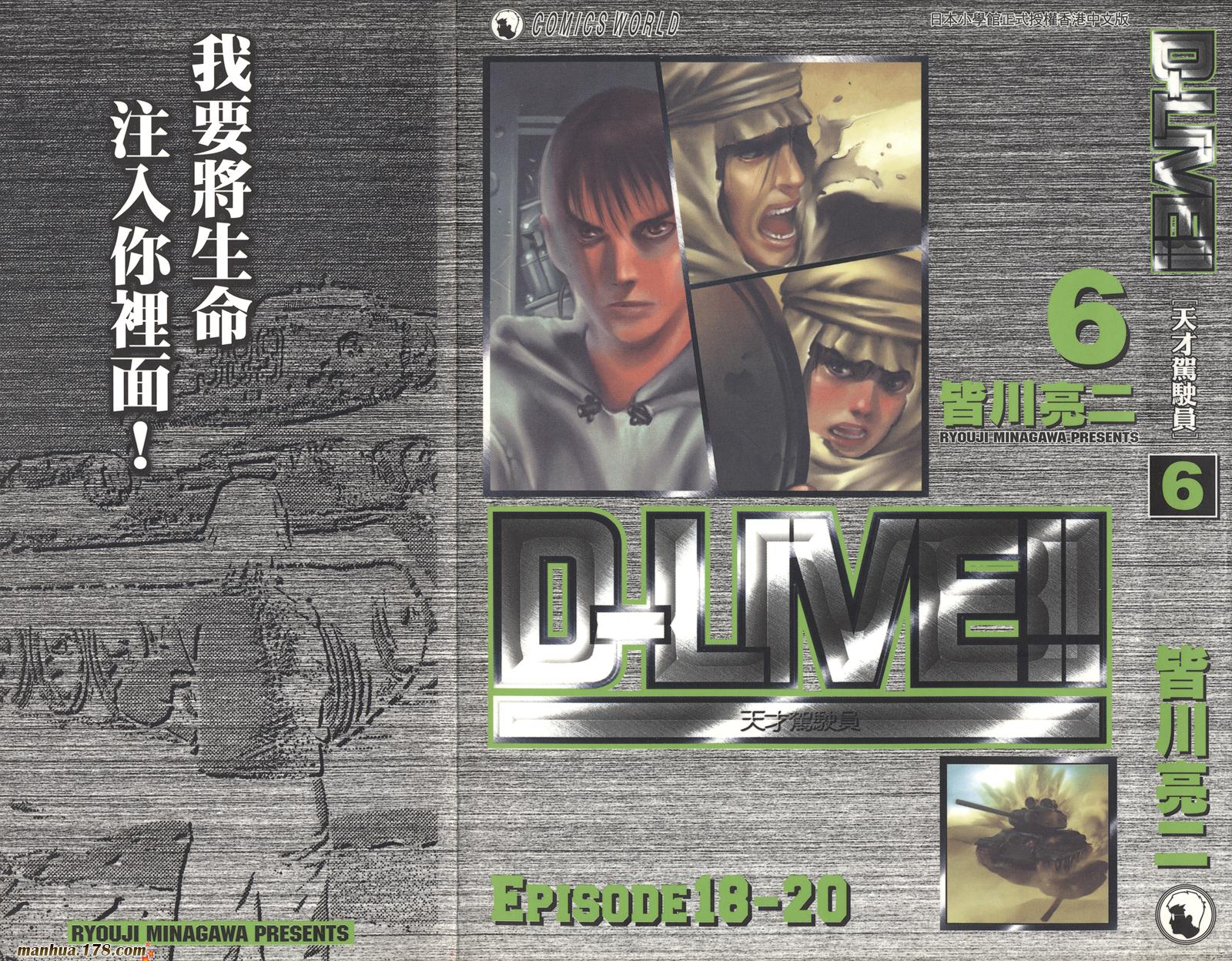 天才驾驶员D-LIVE!!韩漫全集-第06卷无删减无遮挡章节图片 
