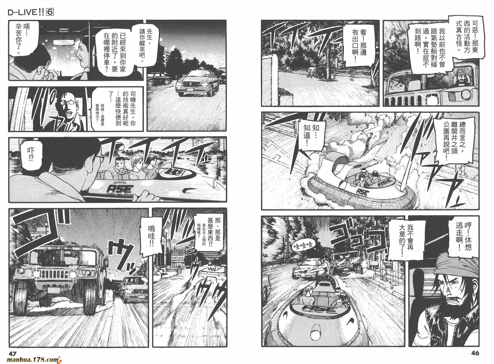 天才驾驶员D-LIVE!!韩漫全集-第06卷无删减无遮挡章节图片 