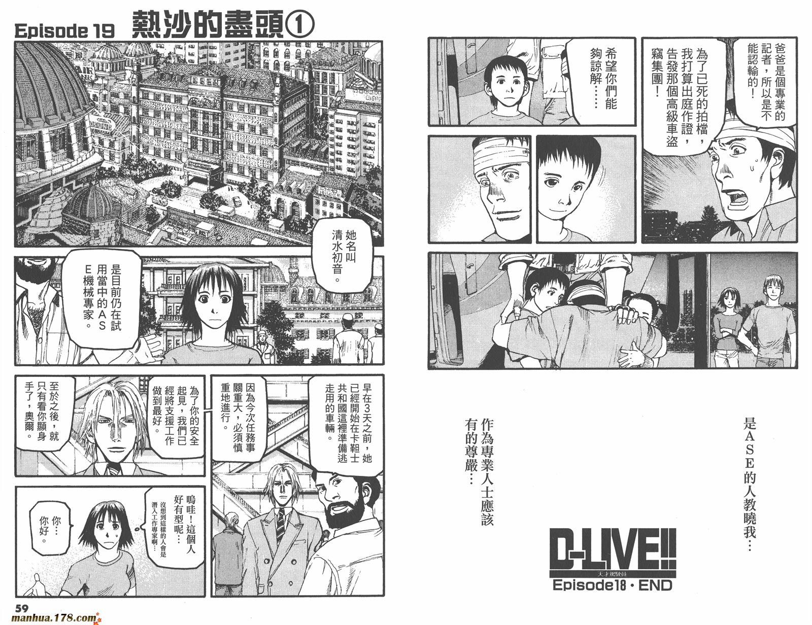 天才驾驶员D-LIVE!!韩漫全集-第06卷无删减无遮挡章节图片 