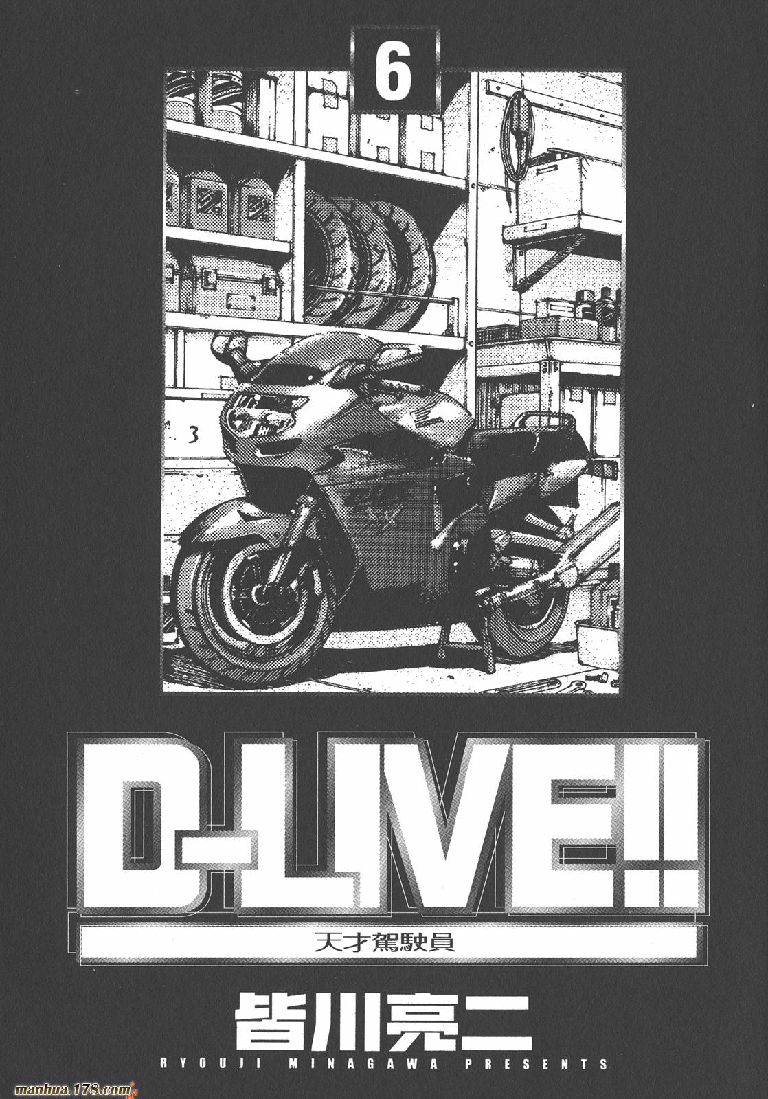 天才驾驶员D-LIVE!!韩漫全集-第06卷无删减无遮挡章节图片 