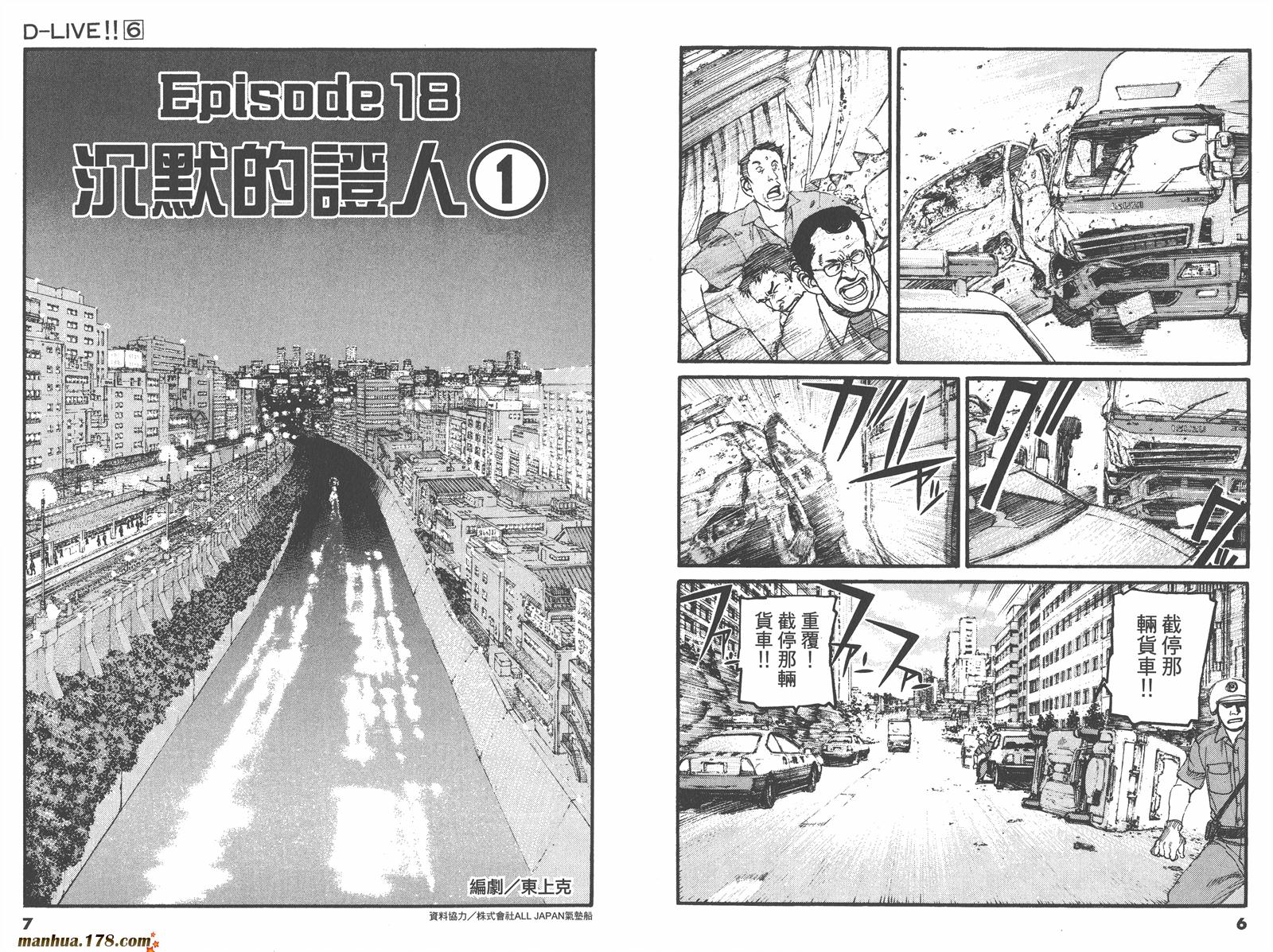 天才驾驶员D-LIVE!!韩漫全集-第06卷无删减无遮挡章节图片 