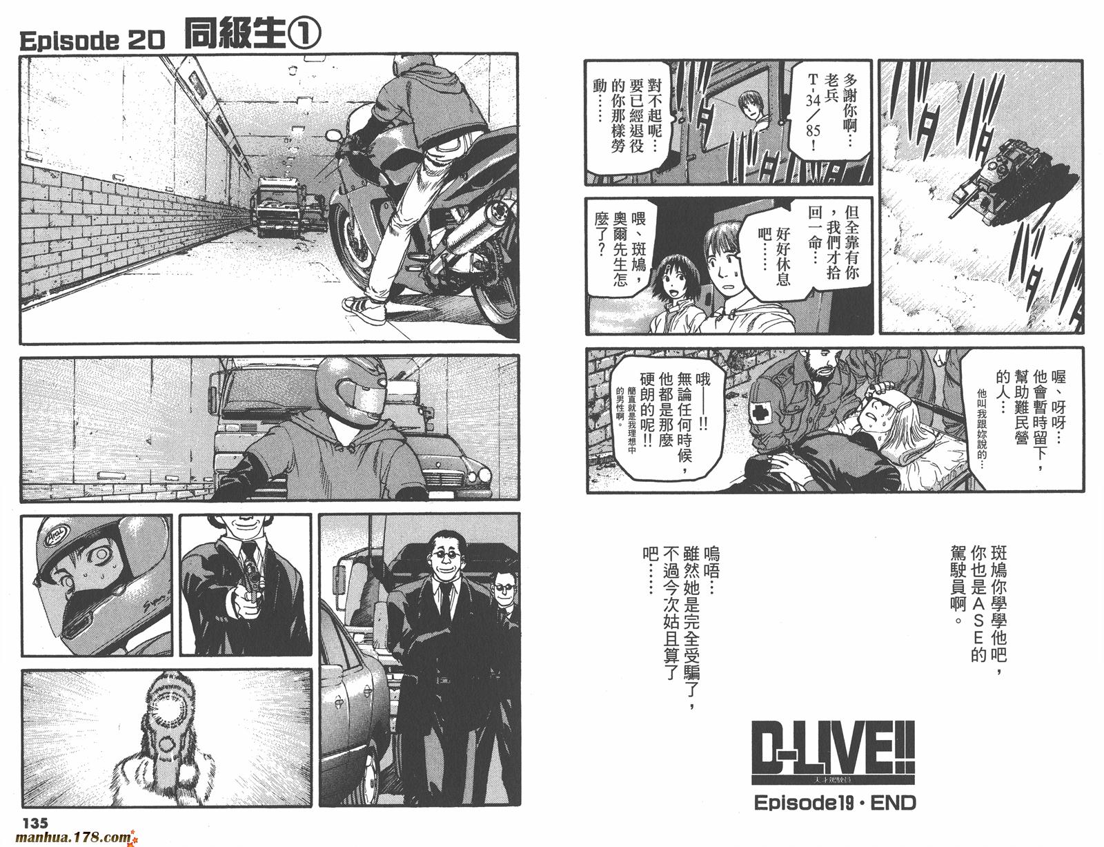 天才驾驶员D-LIVE!!韩漫全集-第06卷无删减无遮挡章节图片 