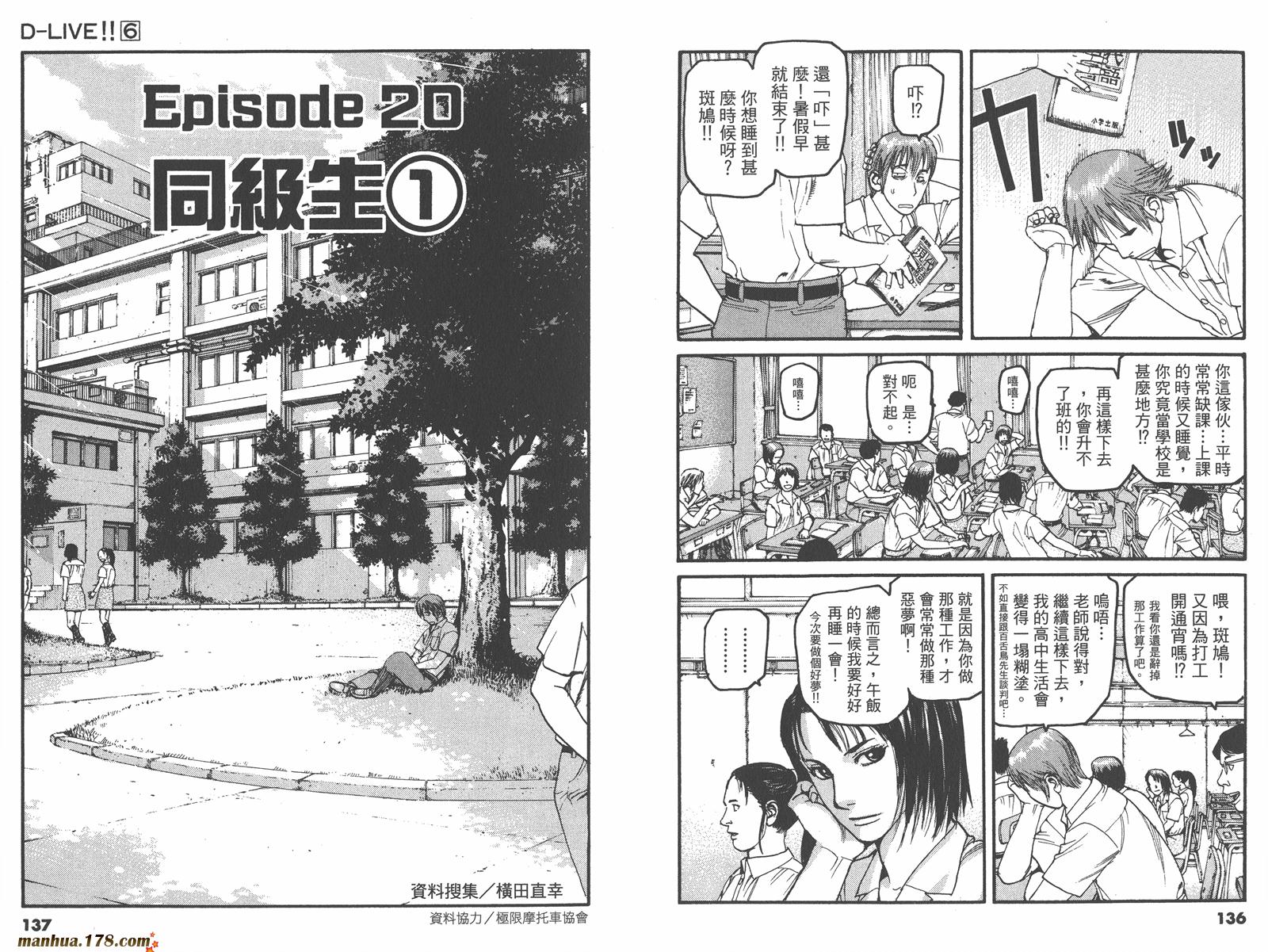 天才驾驶员D-LIVE!!韩漫全集-第06卷无删减无遮挡章节图片 