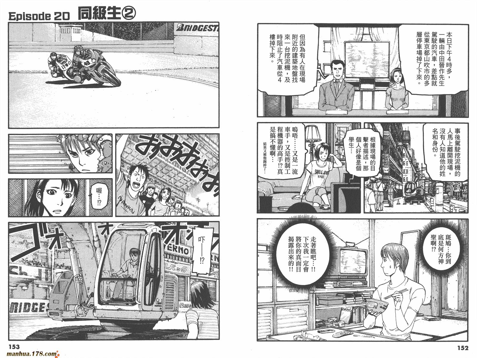 天才驾驶员D-LIVE!!韩漫全集-第06卷无删减无遮挡章节图片 