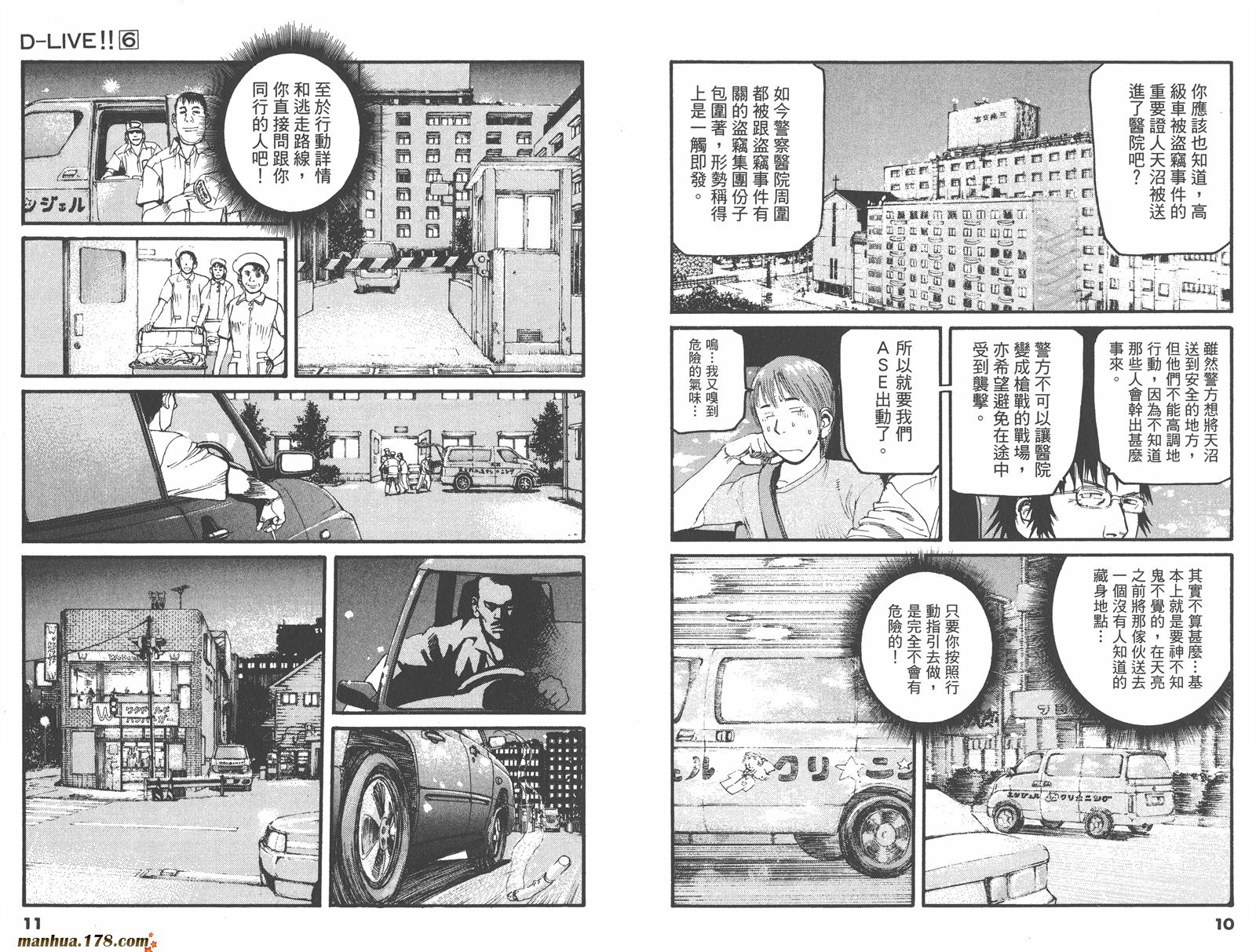天才驾驶员D-LIVE!!韩漫全集-第06卷无删减无遮挡章节图片 