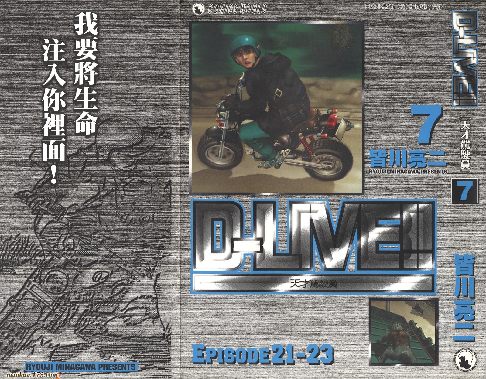 天才驾驶员D-LIVE!!韩漫全集-第07卷无删减无遮挡章节图片 