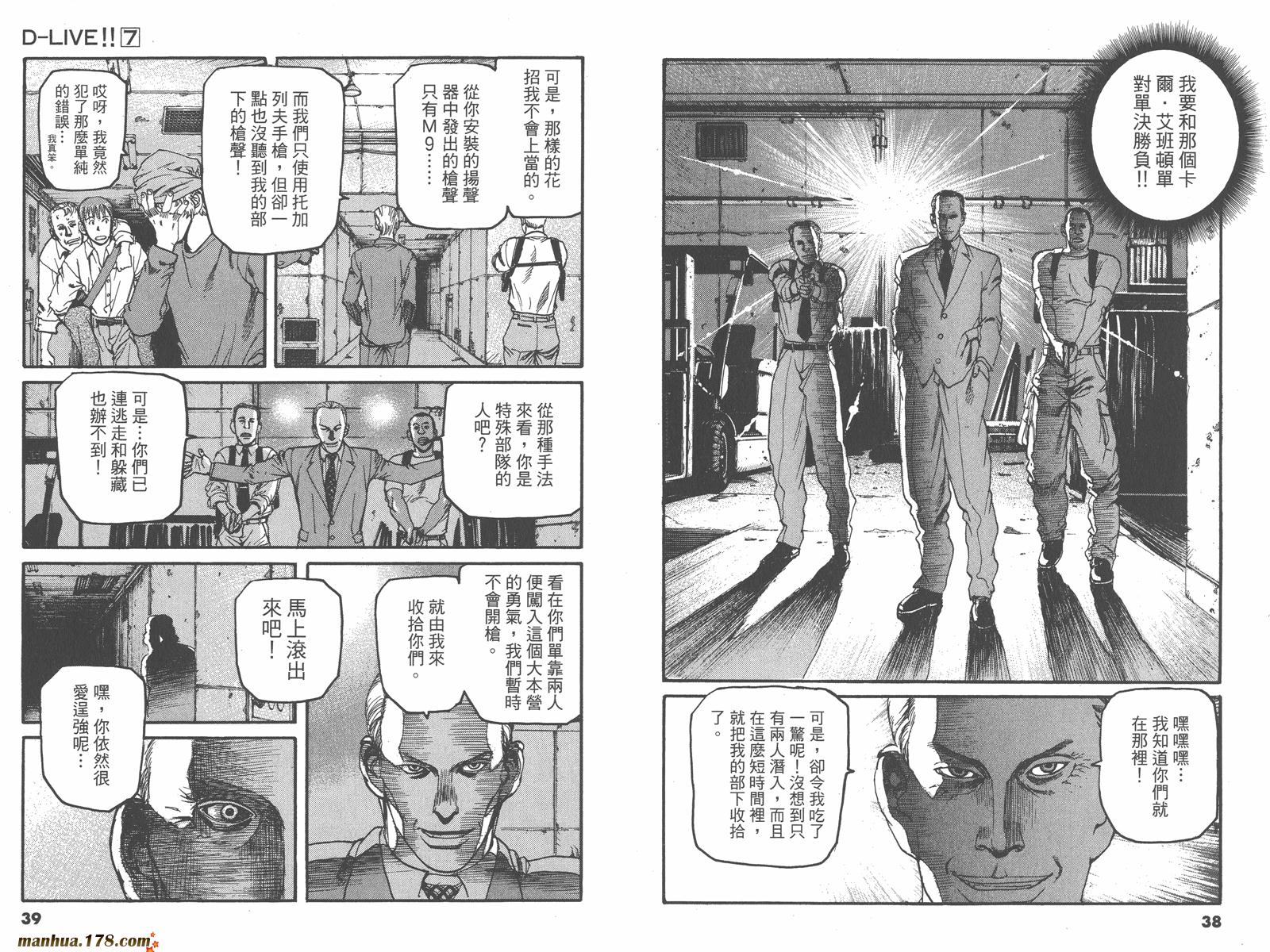天才驾驶员D-LIVE!!韩漫全集-第07卷无删减无遮挡章节图片 