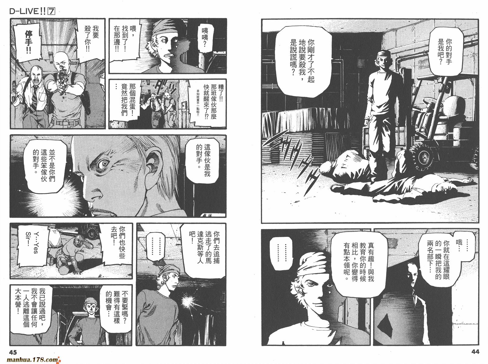 天才驾驶员D-LIVE!!韩漫全集-第07卷无删减无遮挡章节图片 