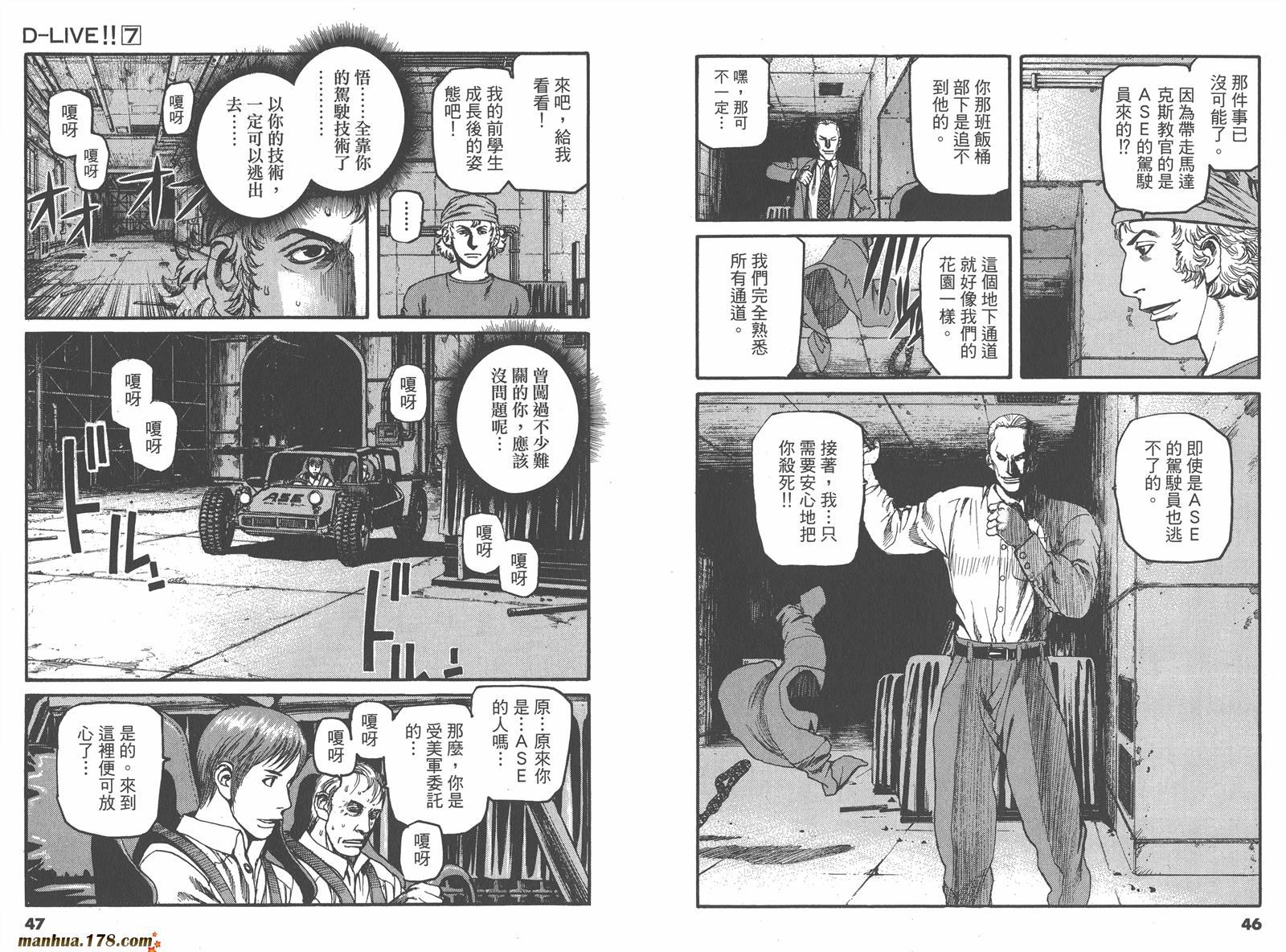 天才驾驶员D-LIVE!!韩漫全集-第07卷无删减无遮挡章节图片 