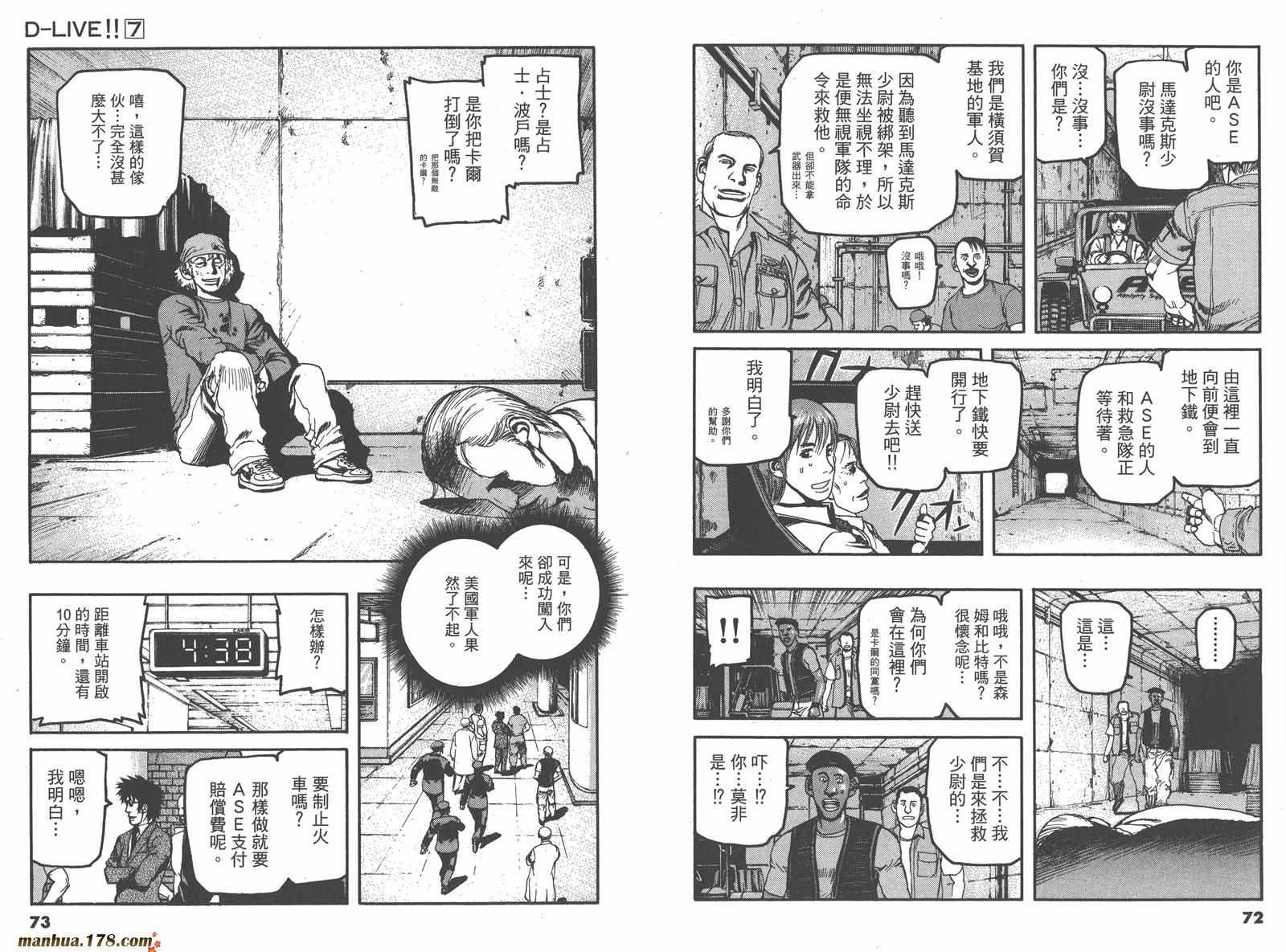 天才驾驶员D-LIVE!!韩漫全集-第07卷无删减无遮挡章节图片 
