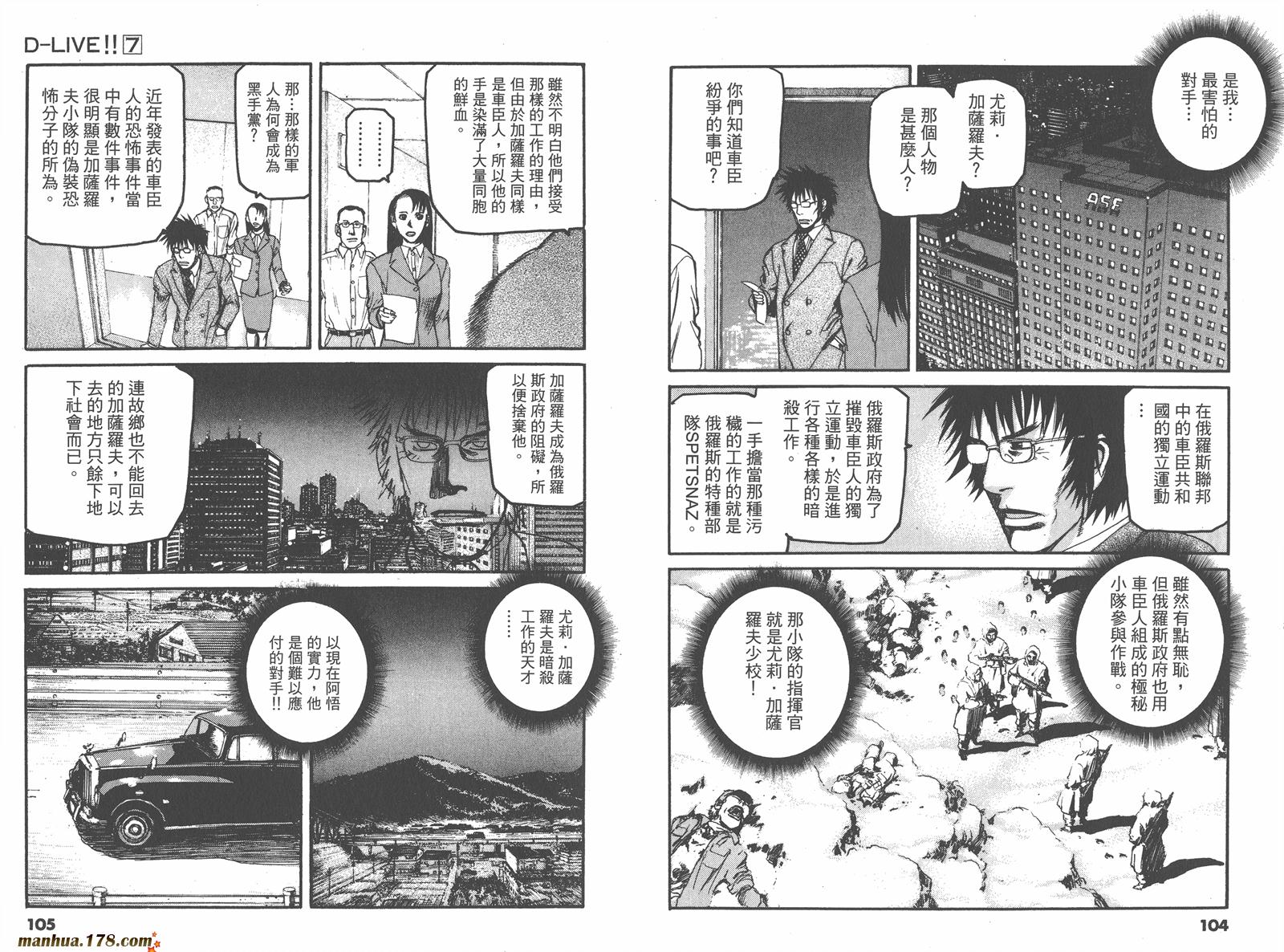 天才驾驶员D-LIVE!!韩漫全集-第07卷无删减无遮挡章节图片 