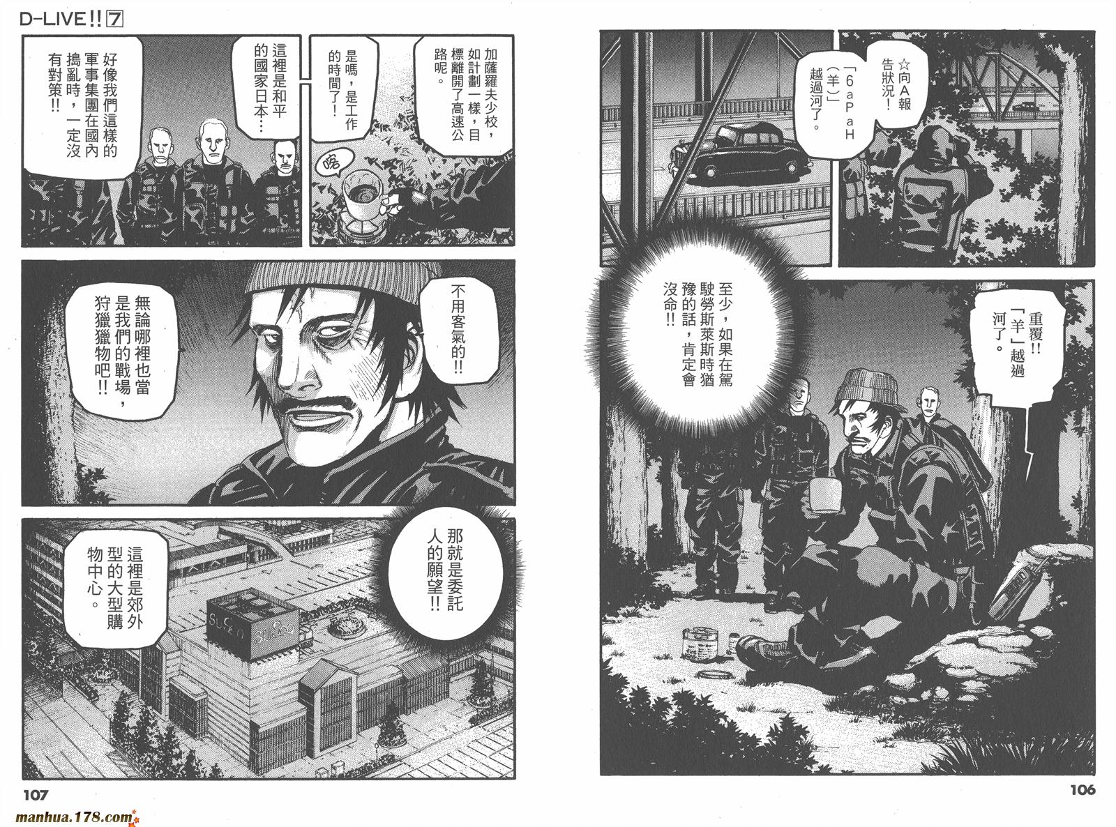天才驾驶员D-LIVE!!韩漫全集-第07卷无删减无遮挡章节图片 